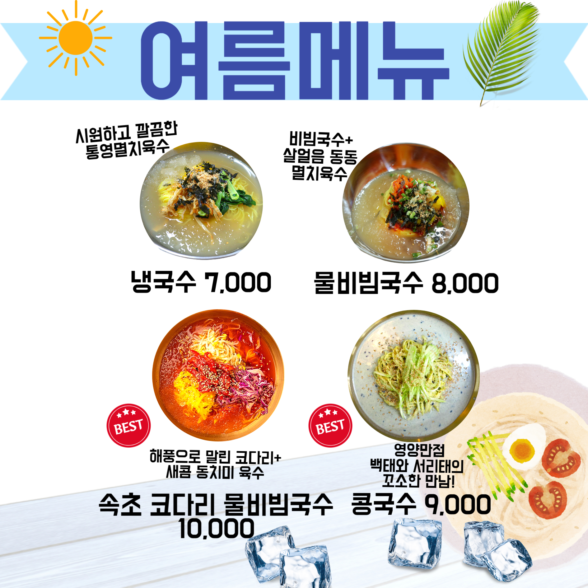 촌국수가