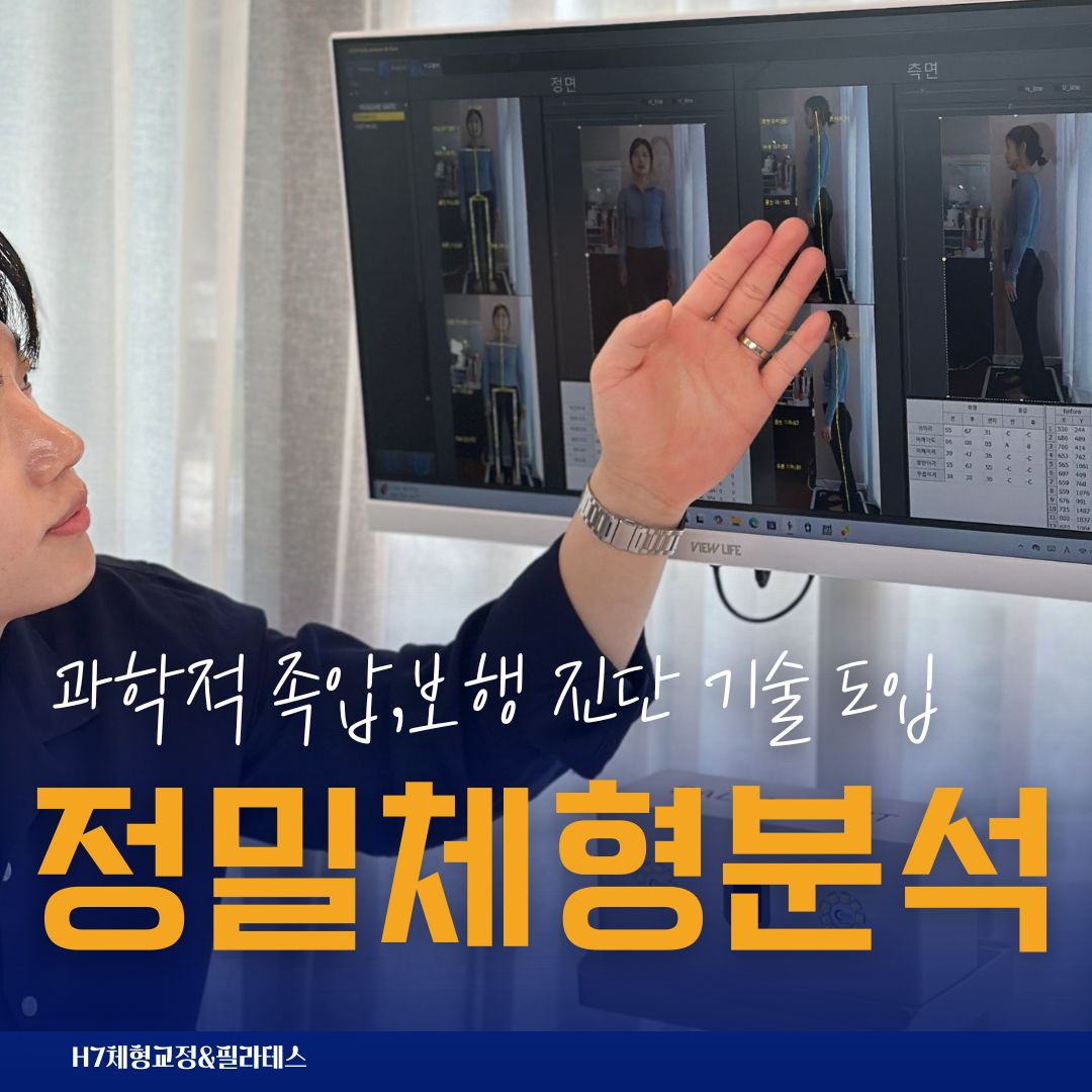 H7 체형교정&필라테스 청담본점 대표 이미지