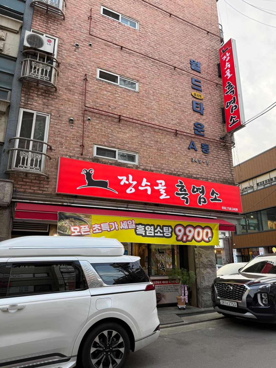 장수골흑염소