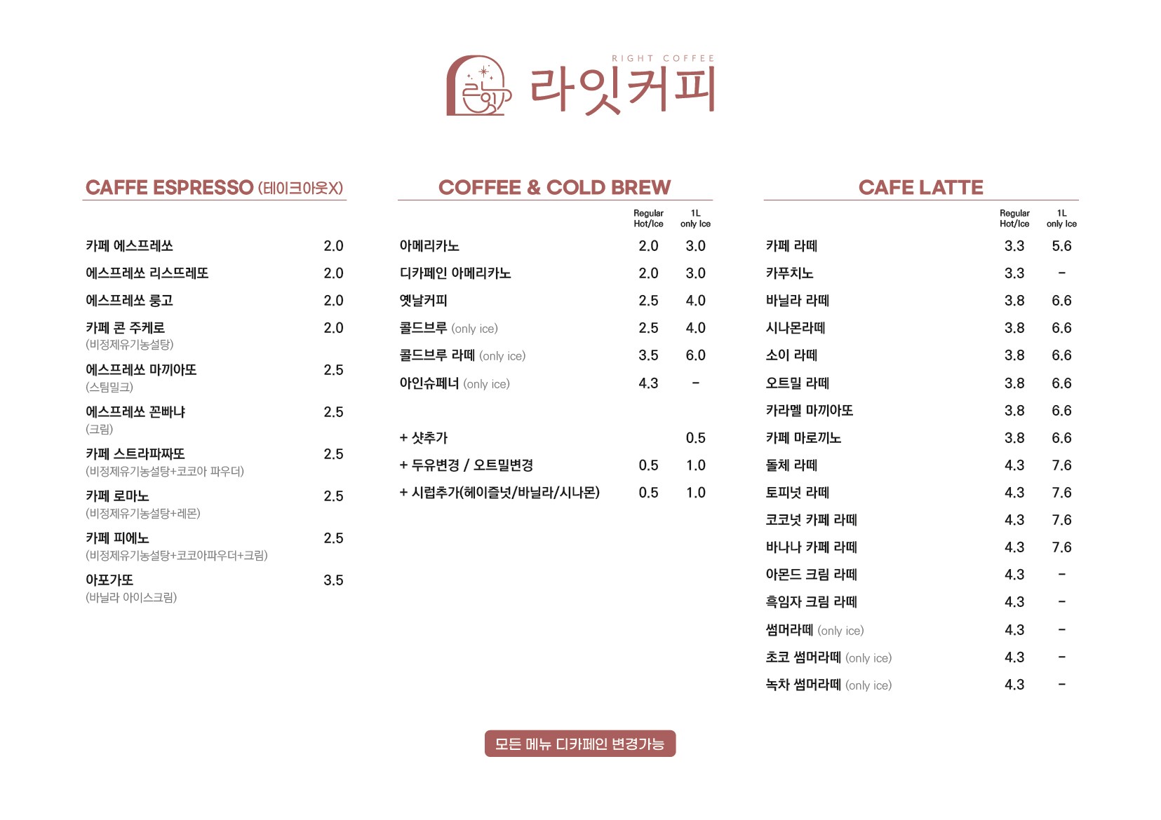 라잇커피