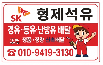 형제석유