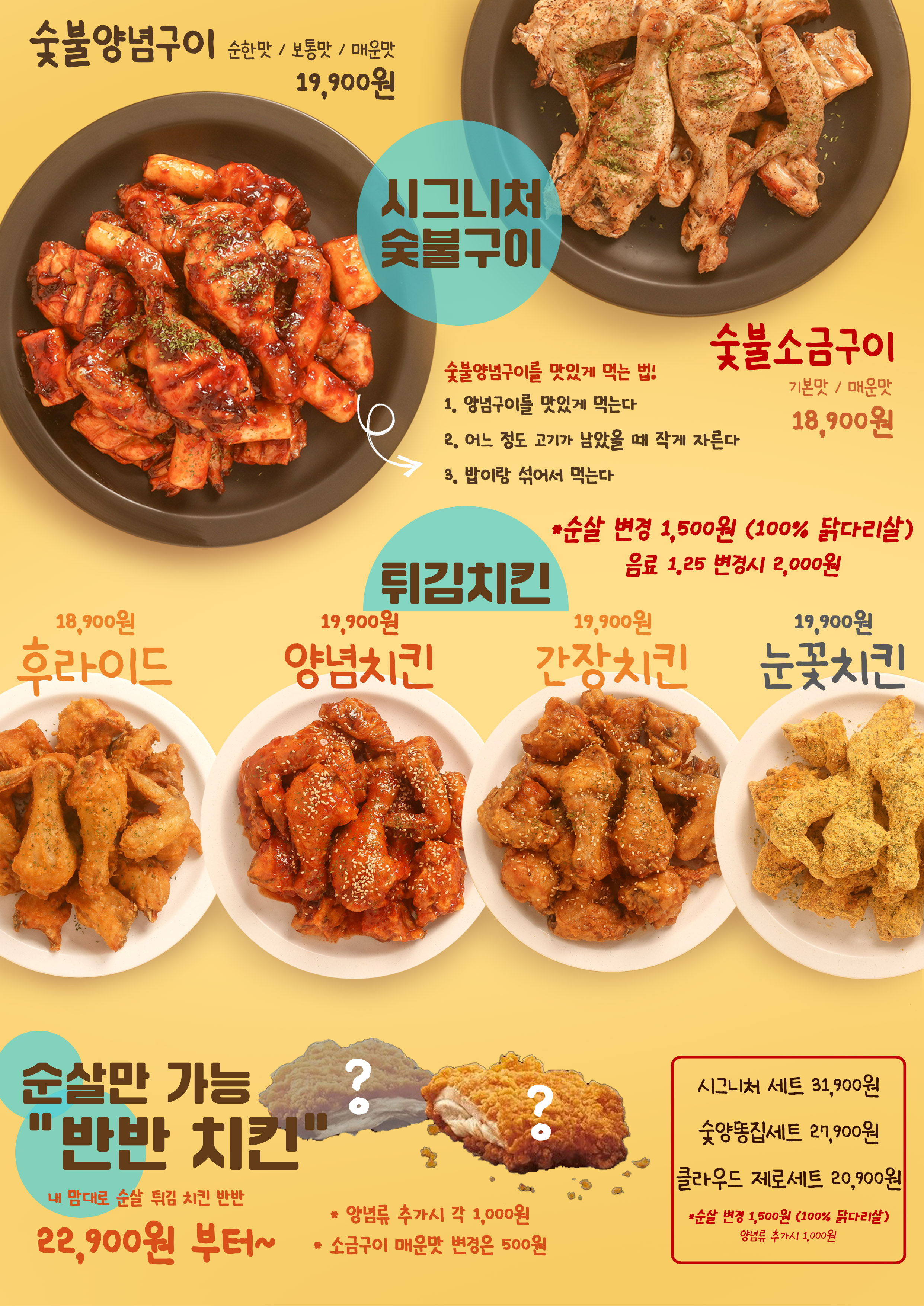숯양두마리치킨 백운점