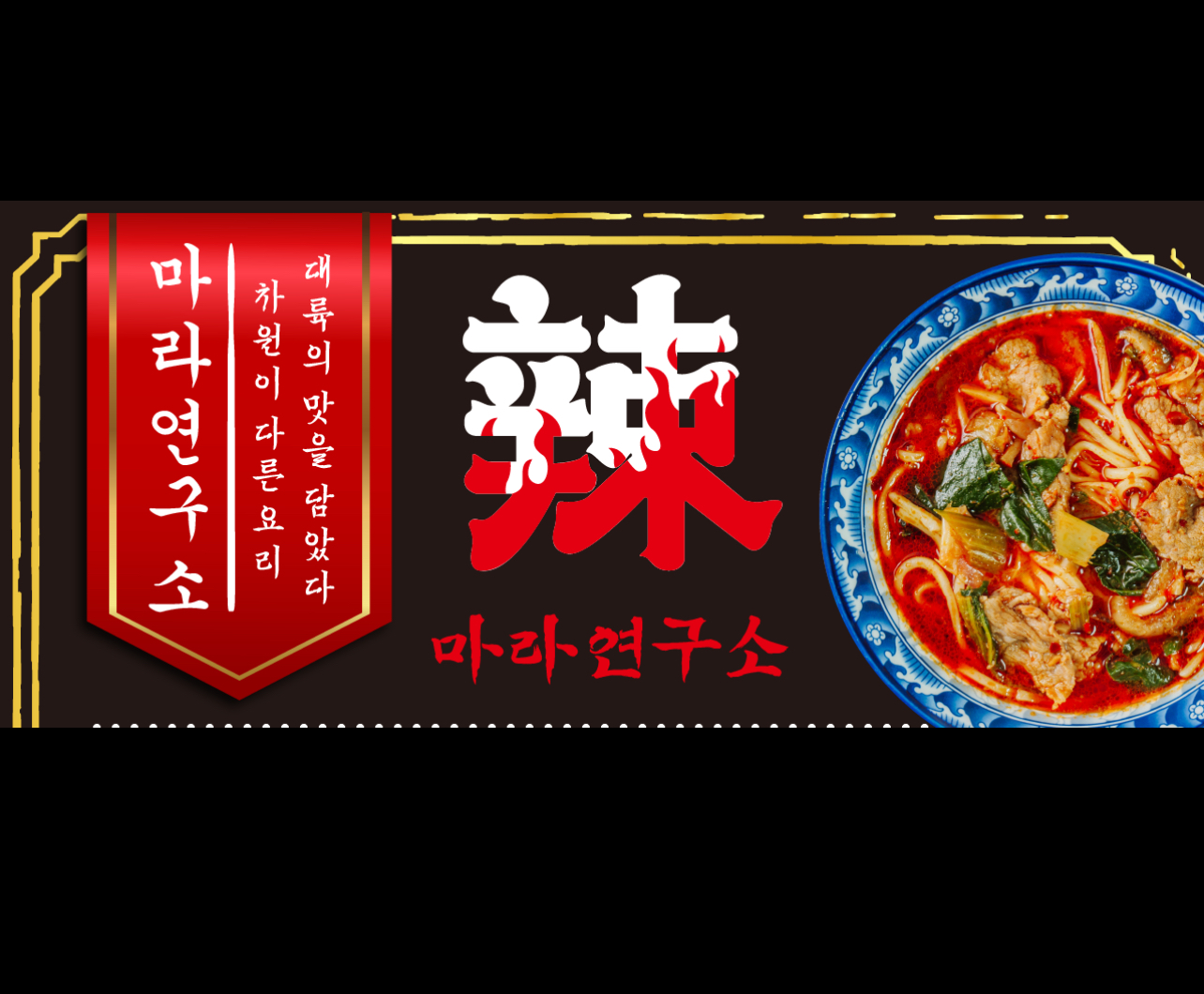 마라연구소 동인천점