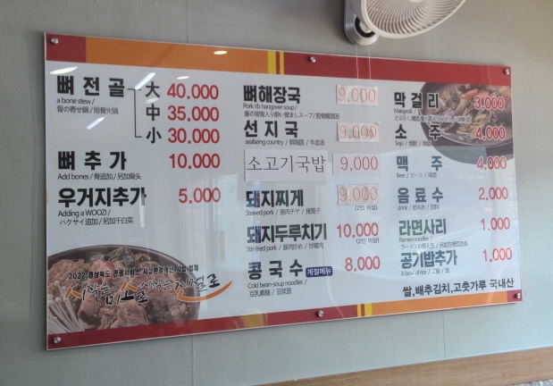 대박골뼈해장국