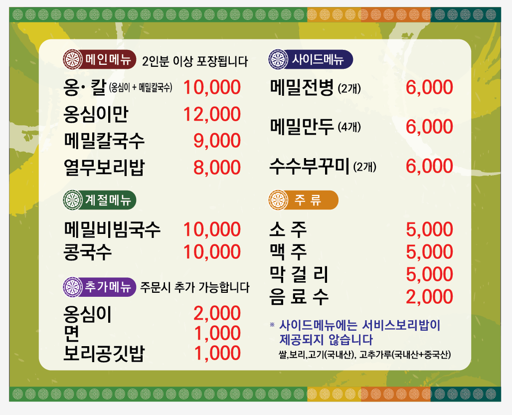 풍물옹심이메밀칼국수 마석점