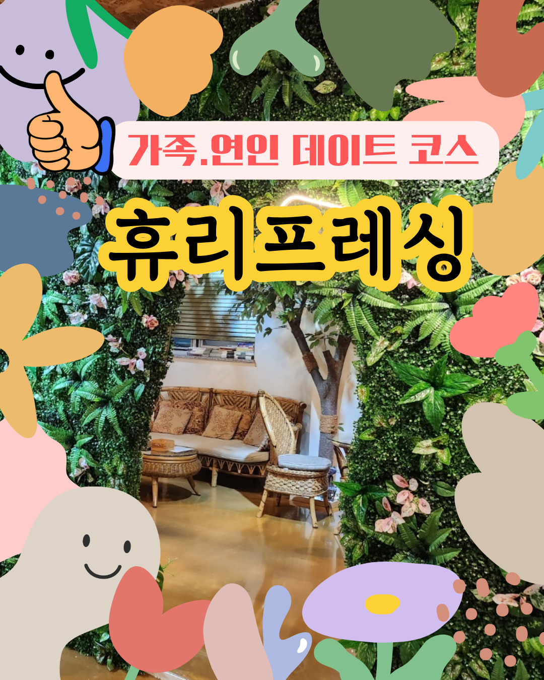 휴리프레싱마사지 동탄본점