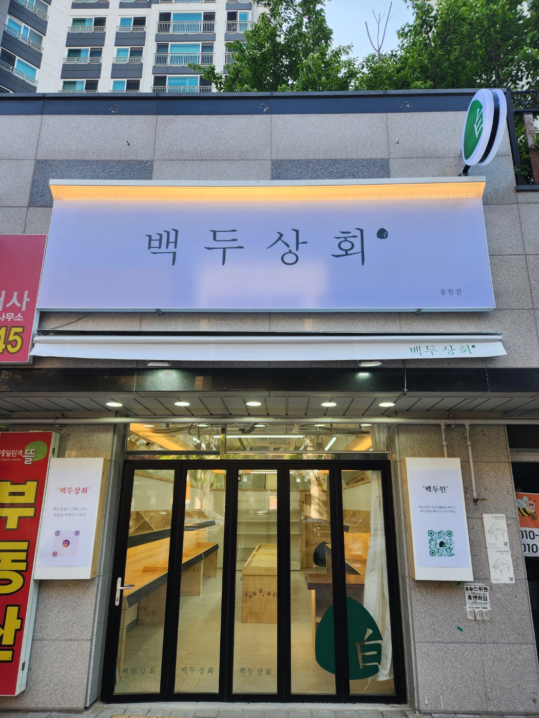 백두상회 용황점