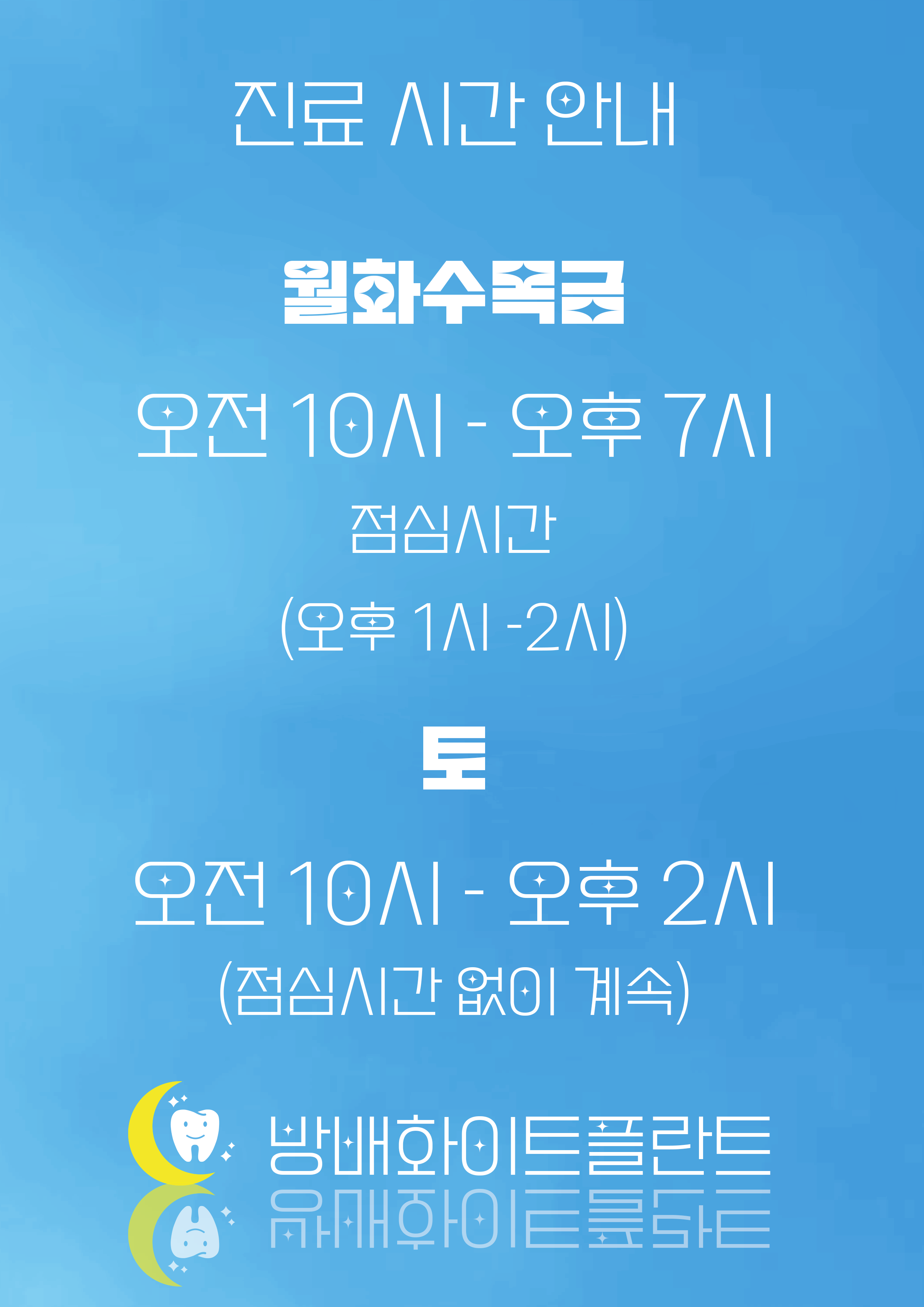 방배화이트플란트치과의원