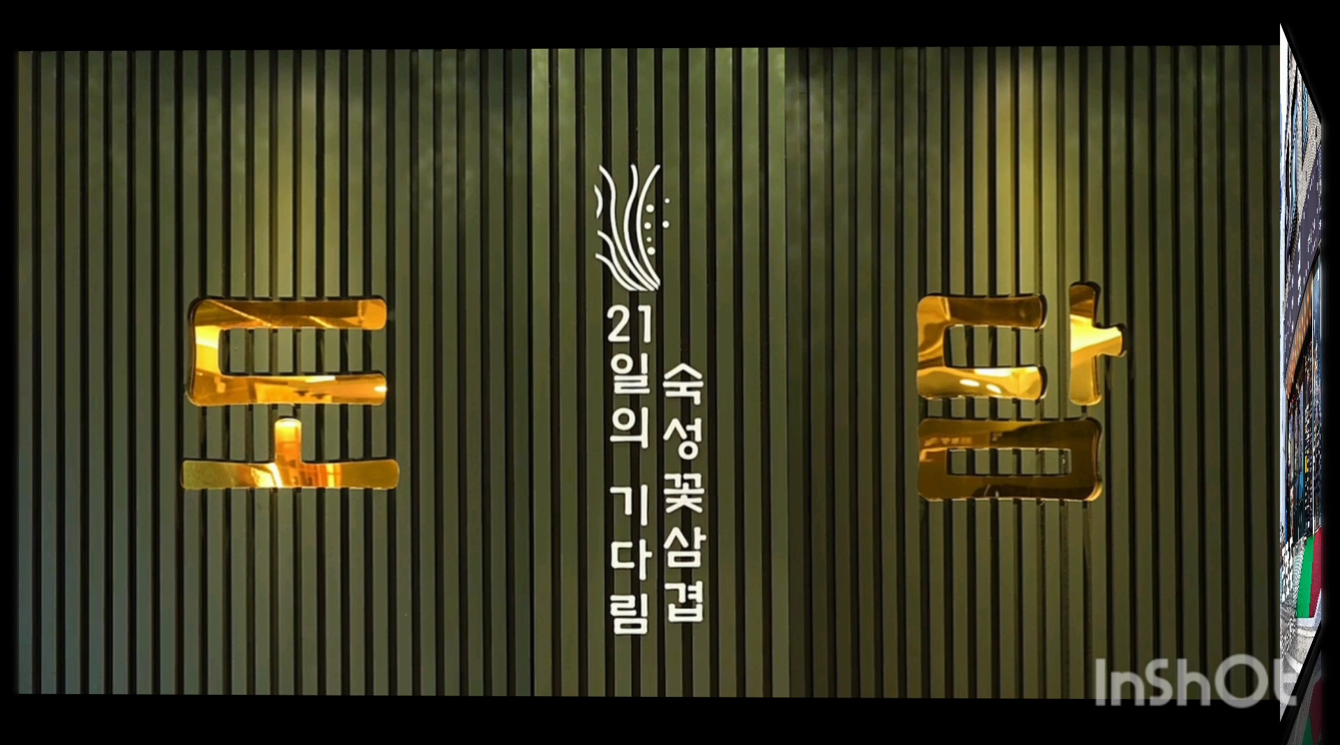 도담 탕정역점