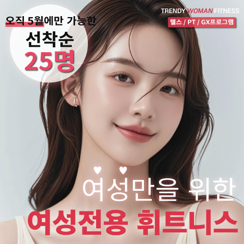트렌디우먼휘트니스 중화역점 내부 또는 관련 모습
