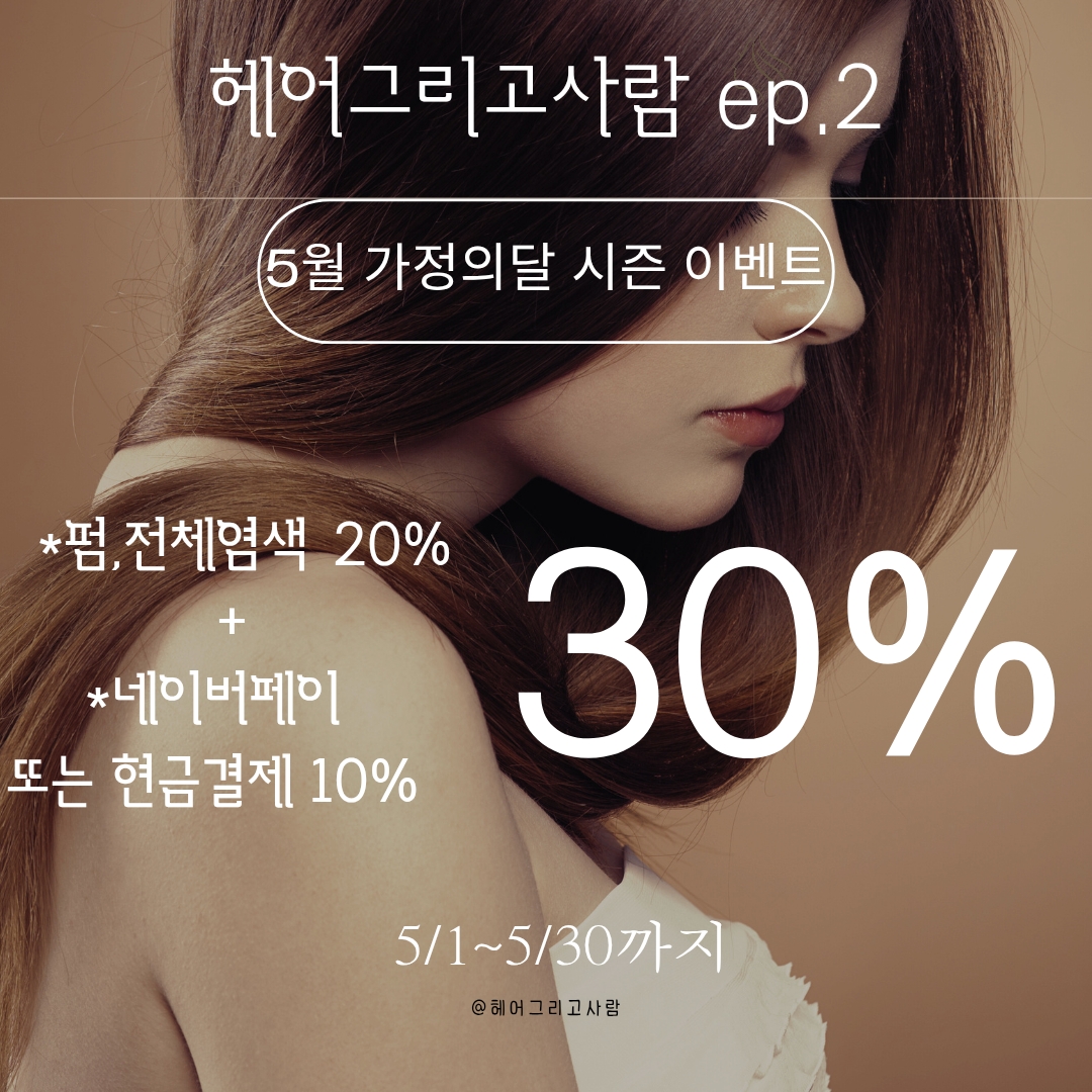 헤어 그리고 사람