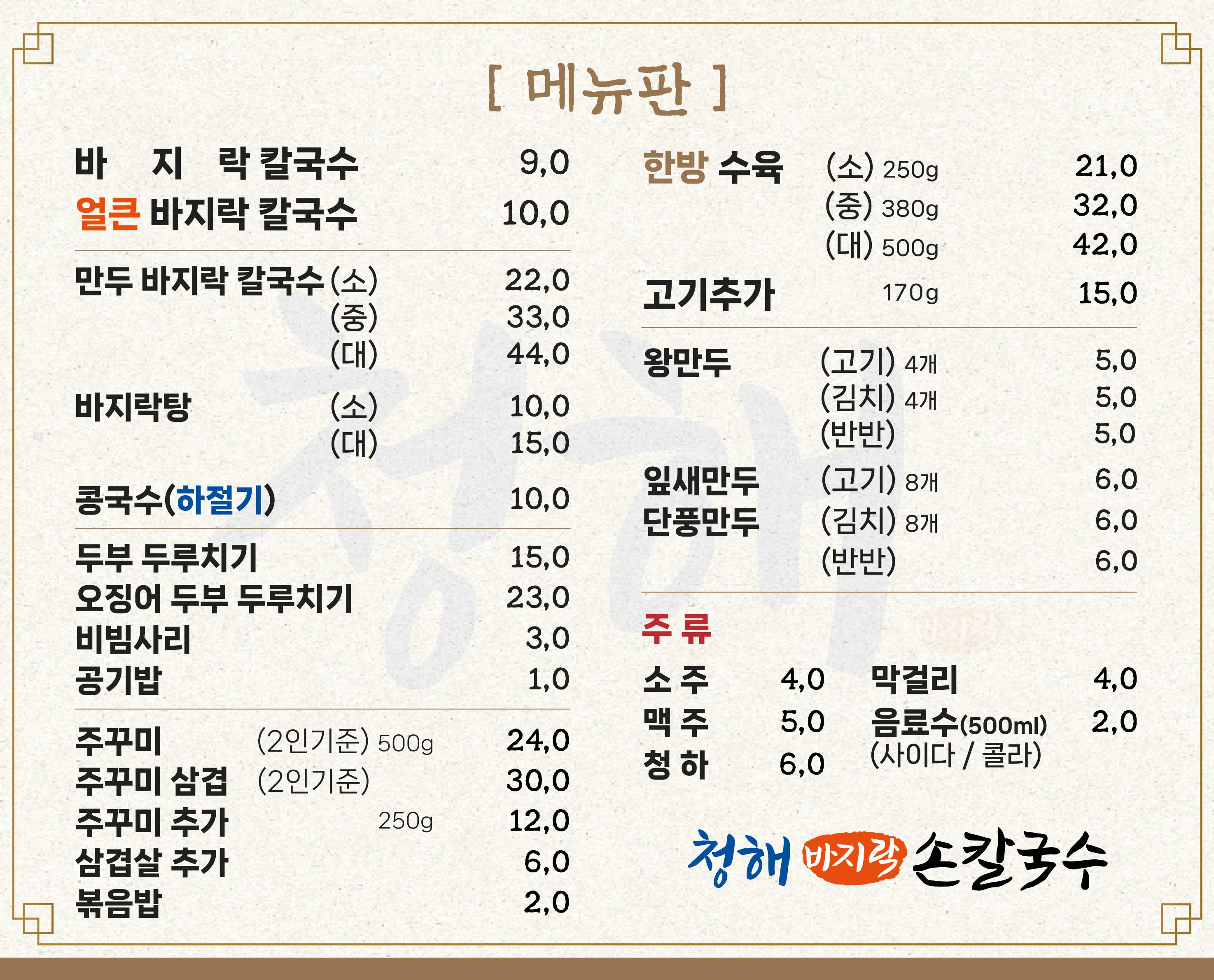 청해바지락칼국수
