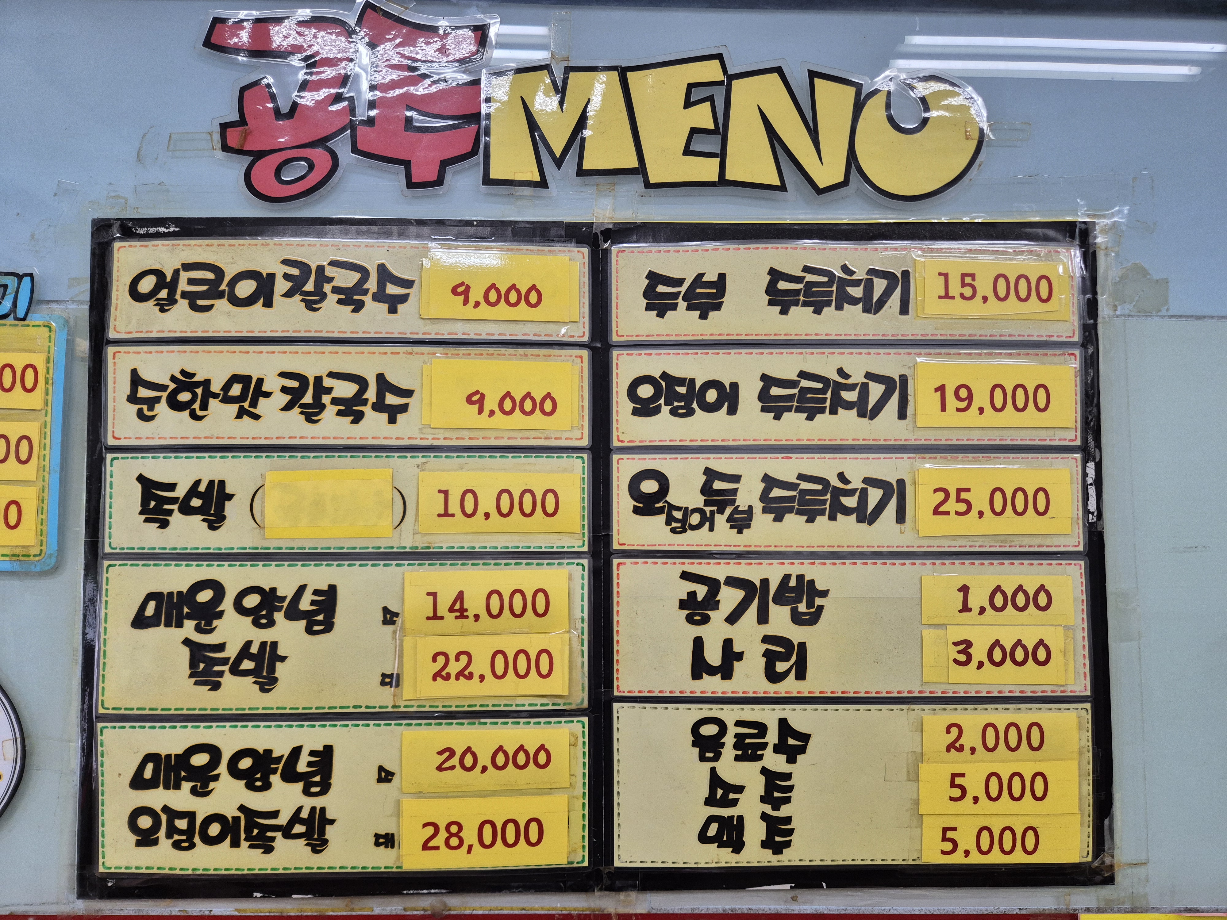 둔산공주칼국수