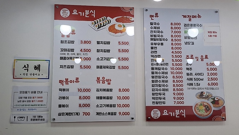 요기분식김밥