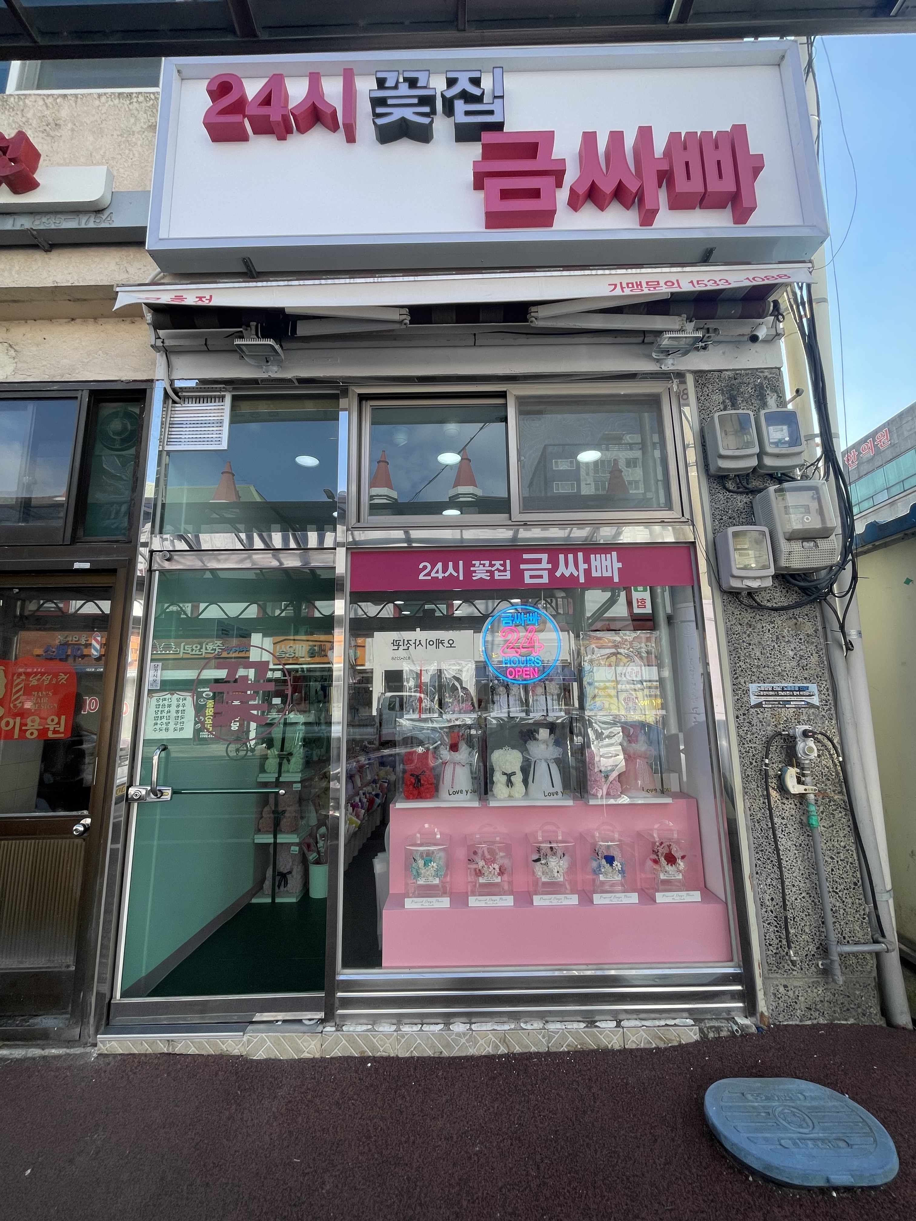24시 무인 꽃집 금싸빠 고흥점