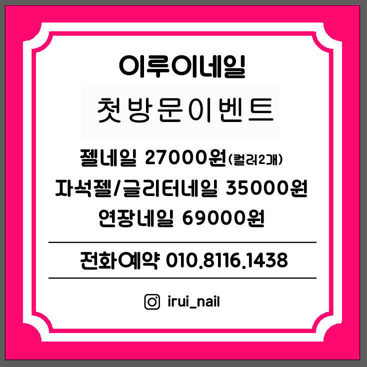이루이네일