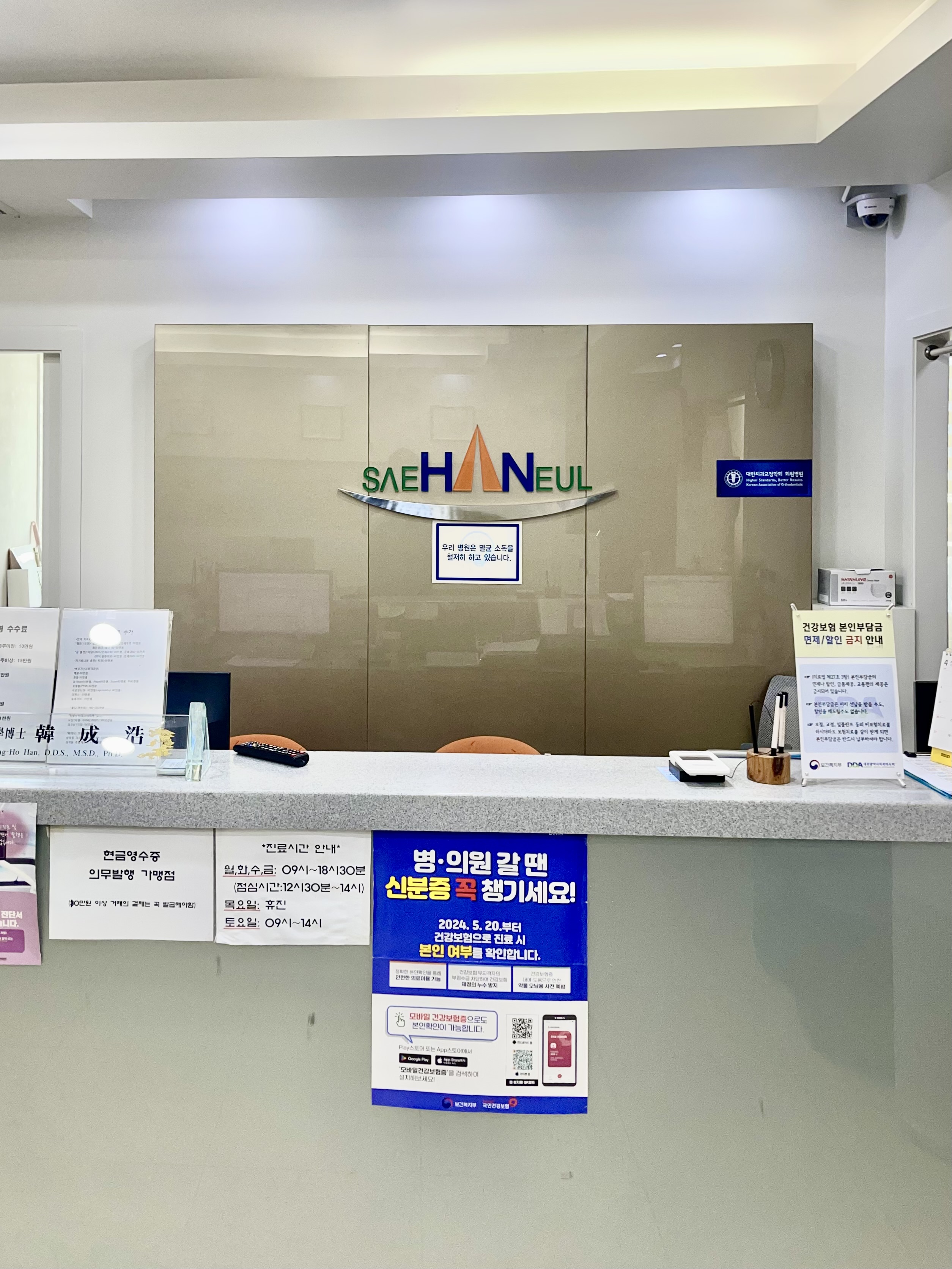 새하늘치과의원