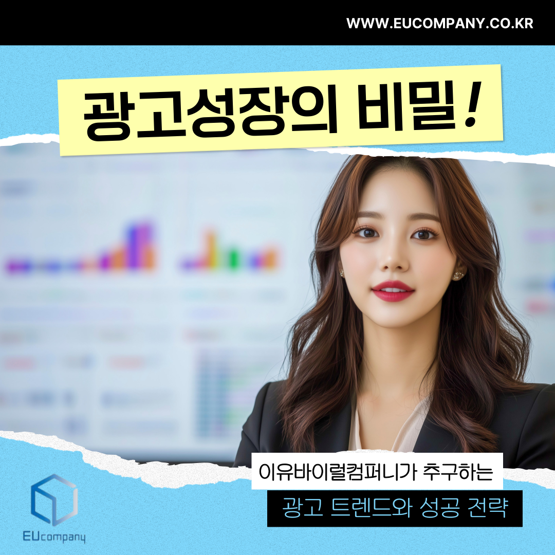 이유바이럴컴퍼니