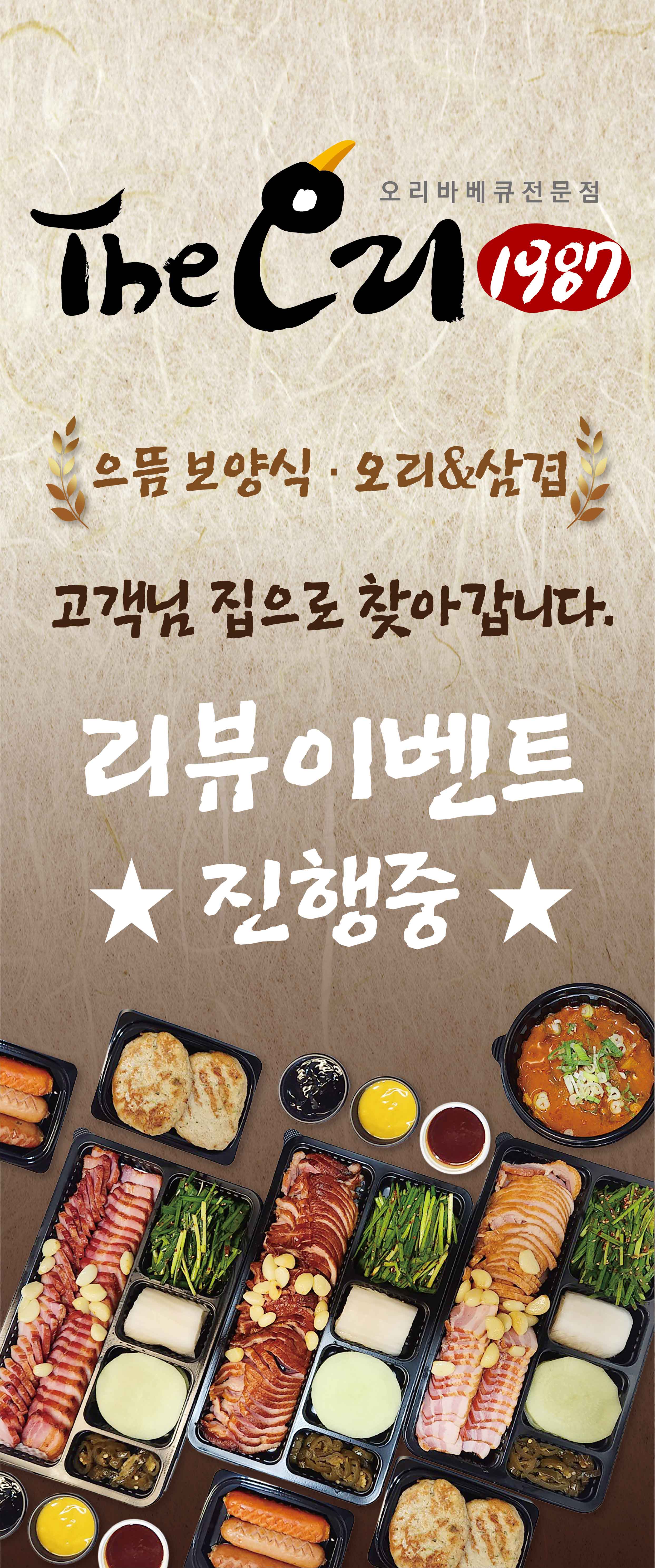 더오리 1987