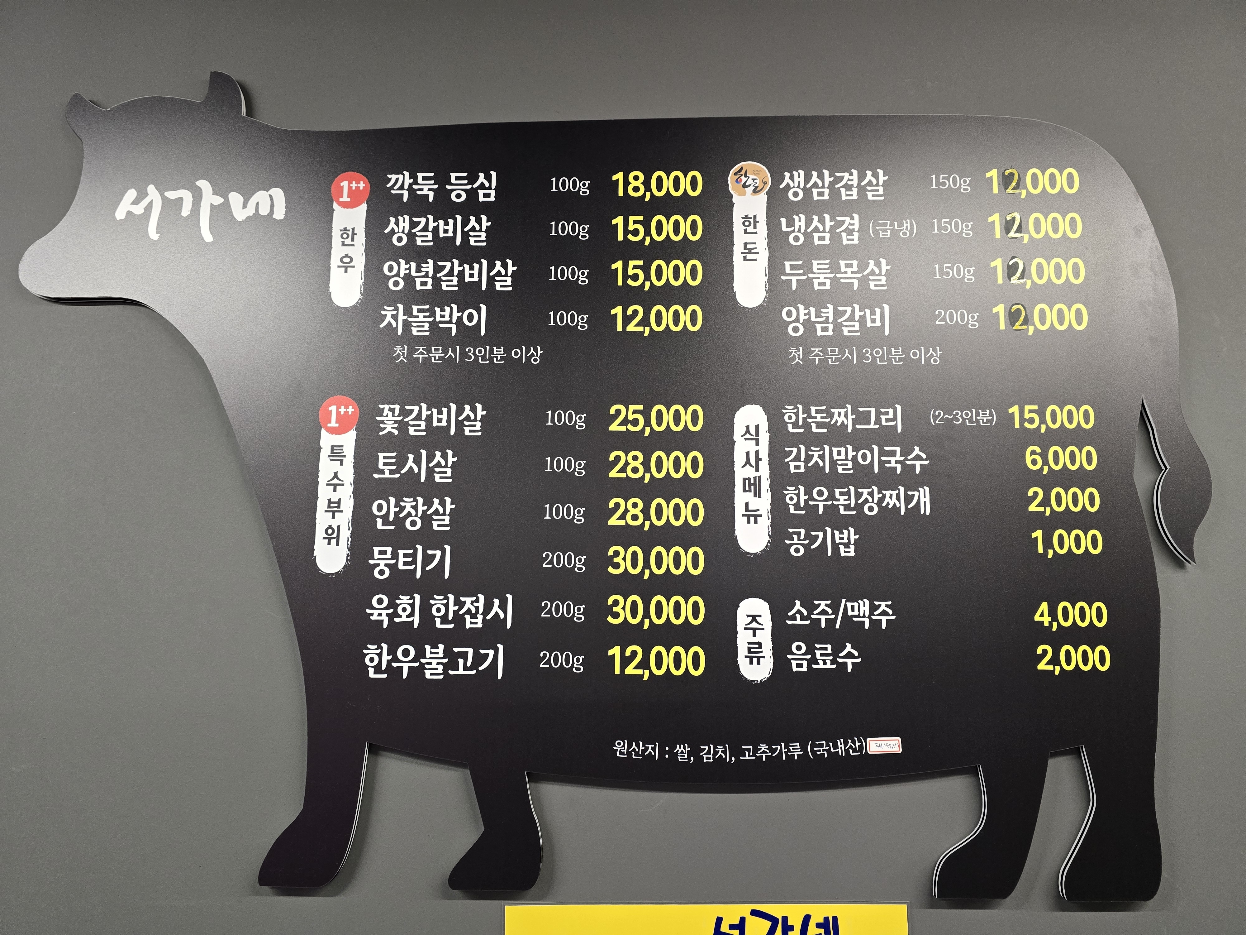 서가네축산 식육식당