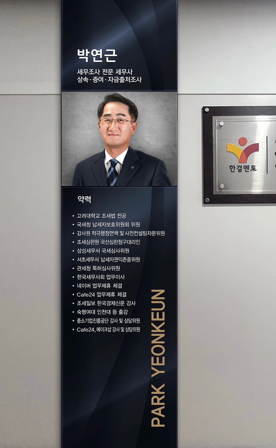 세무법인 한결멘토 아이티텍스