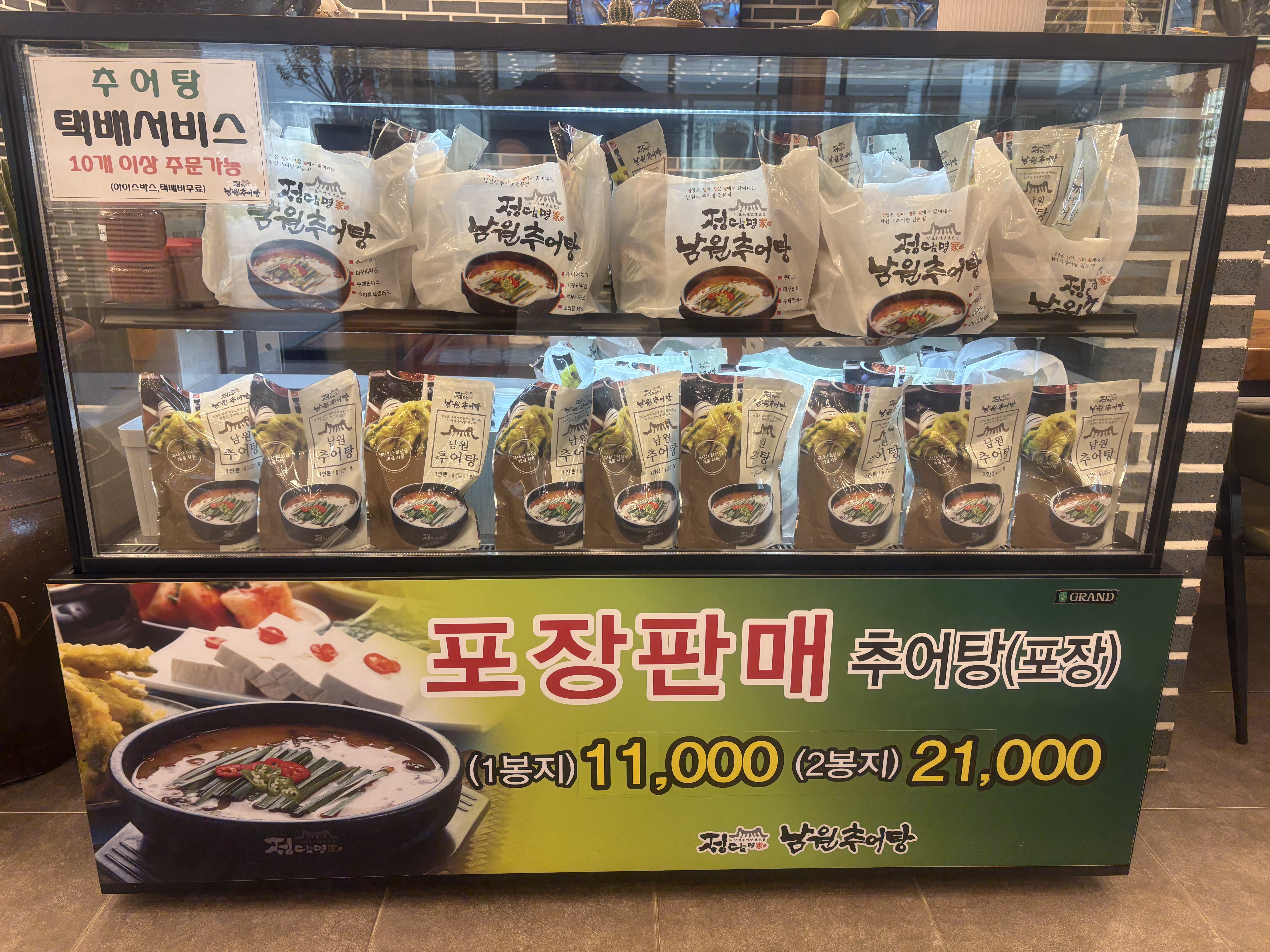 정담명가남원추어탕