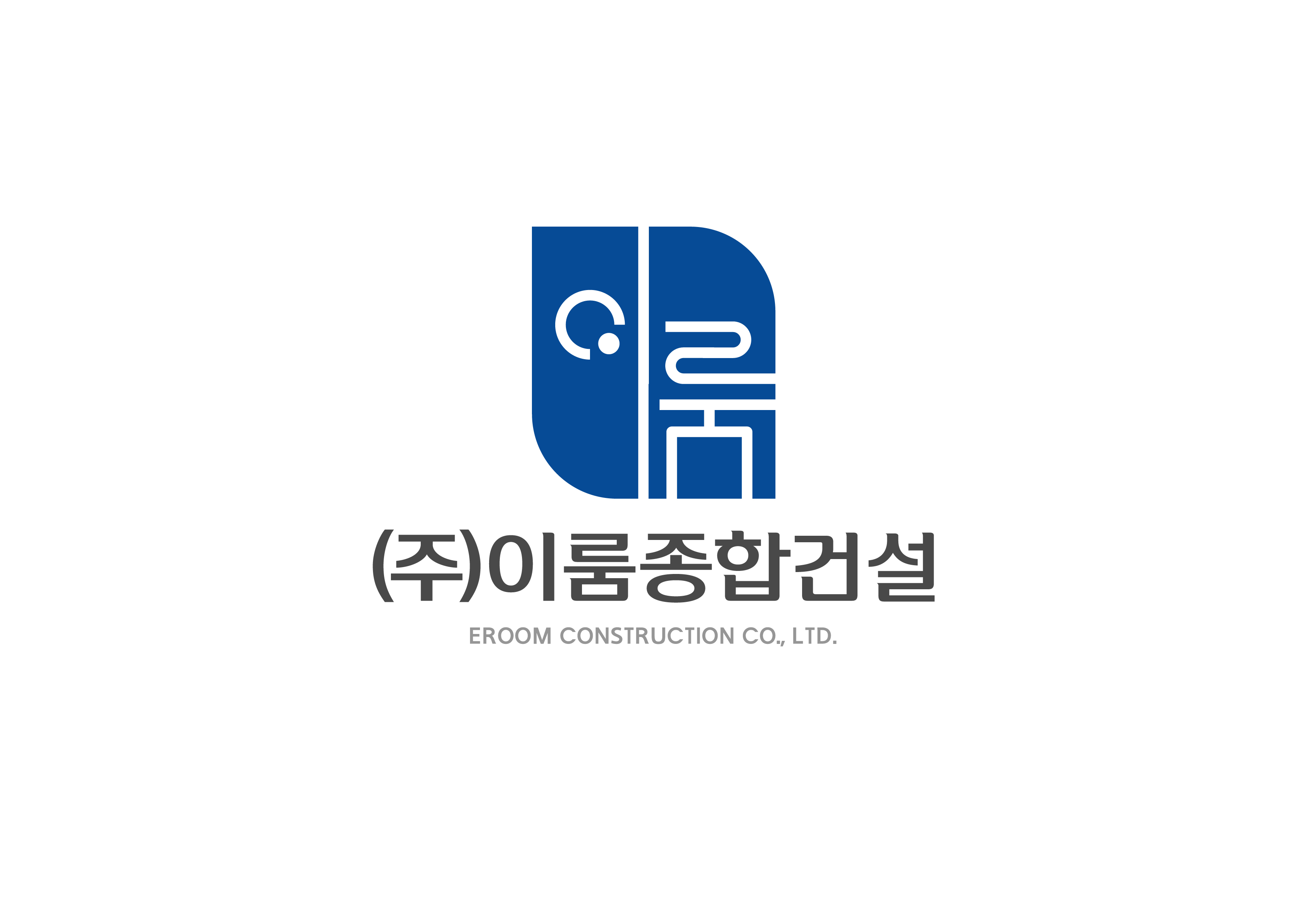이룸종합건설