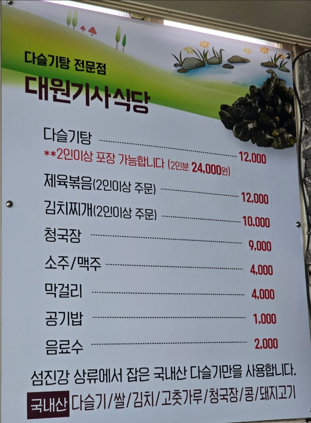 대원기사식당