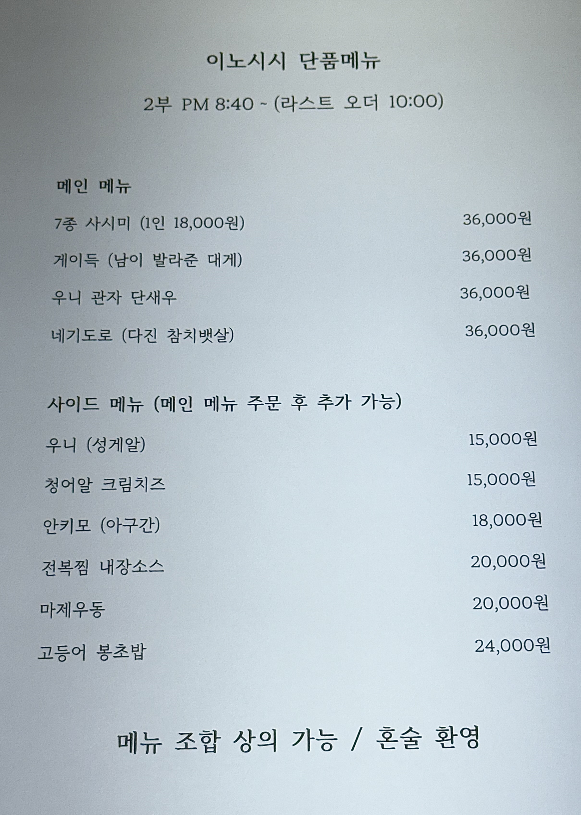 이노시시 연남본점