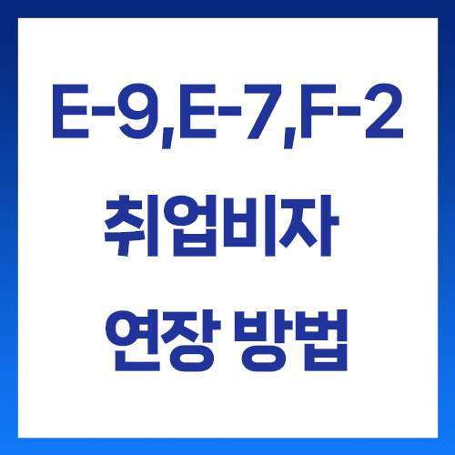 청록행정사합동사무소