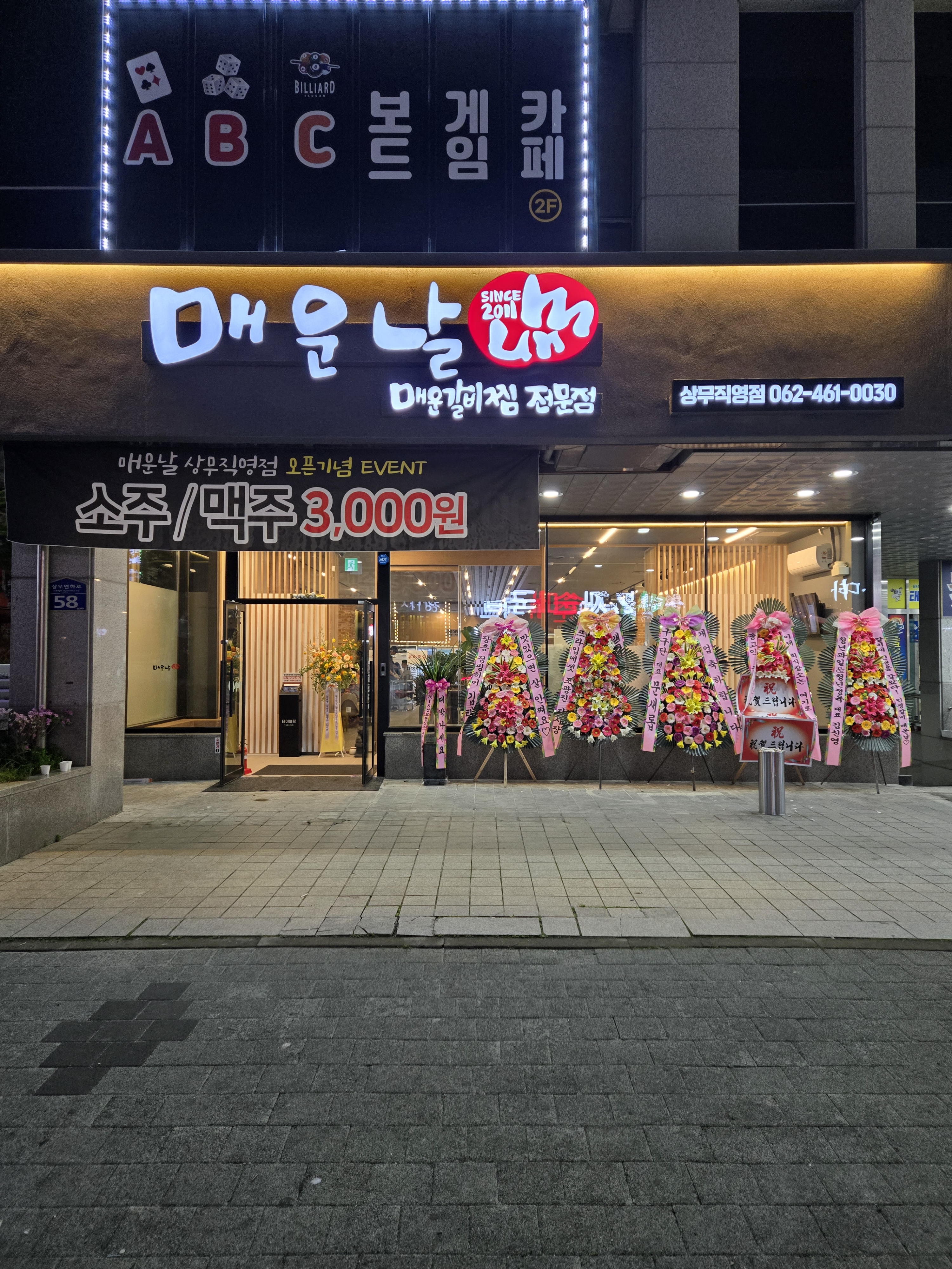 매운날 상무직영점 설명사진