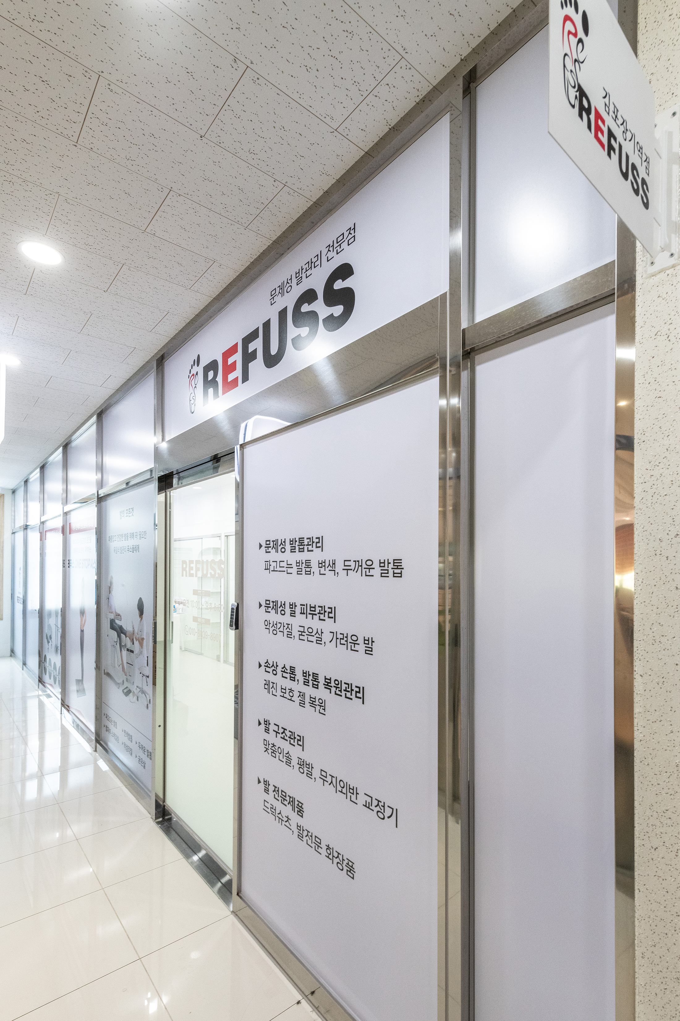 레푸스 김포장기역점