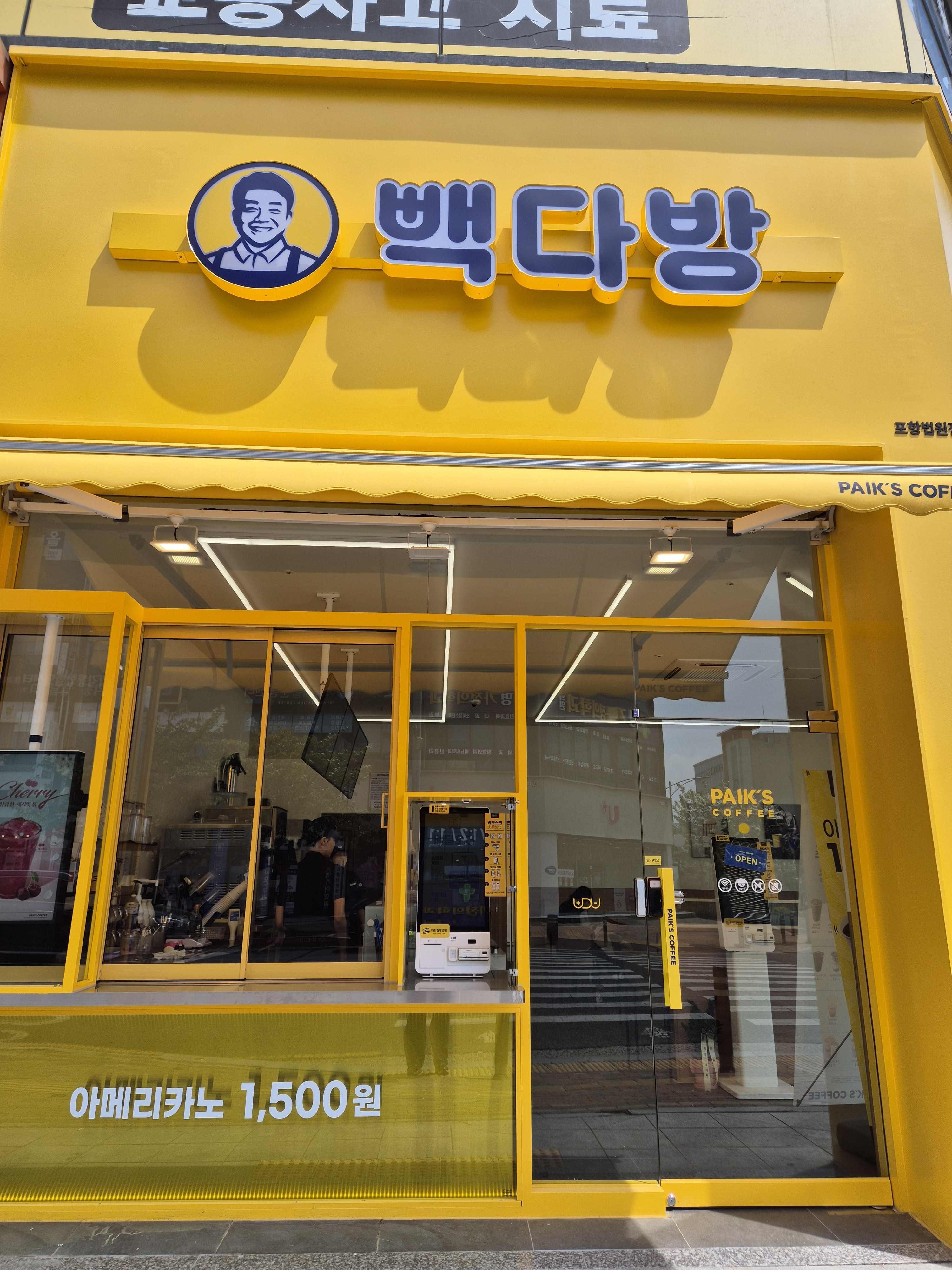 빽다방 포항법원점