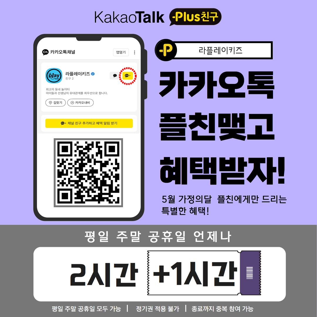 라플레이키즈