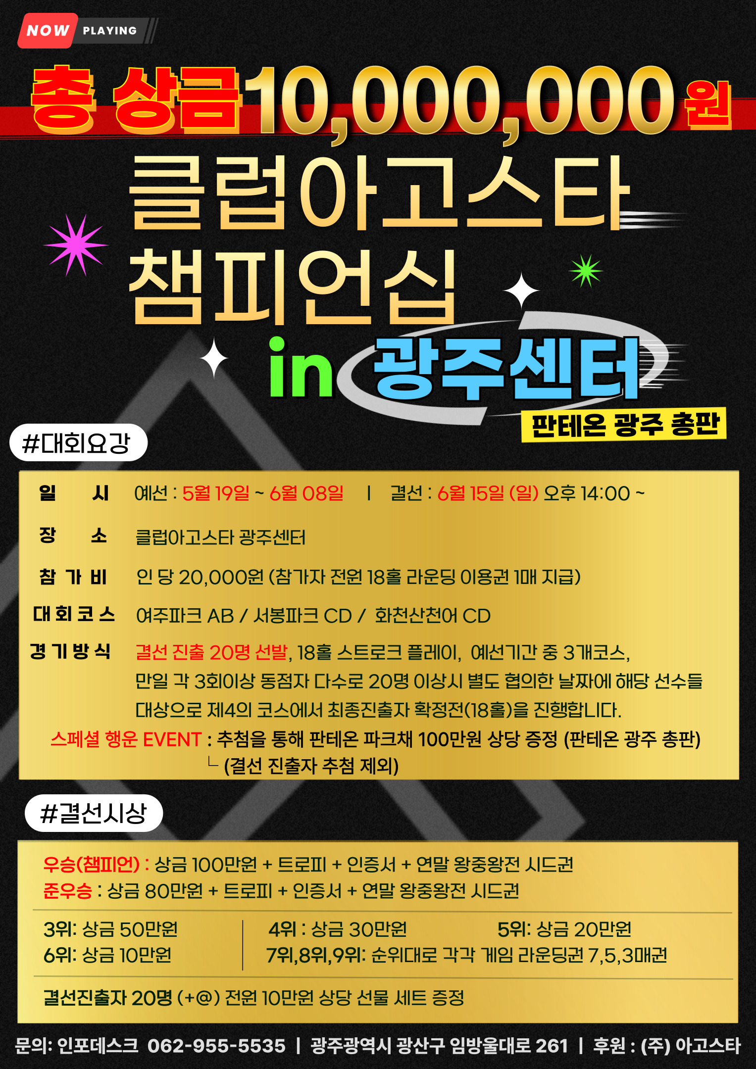 클럽아고스타 스크린파크골프 광주센터