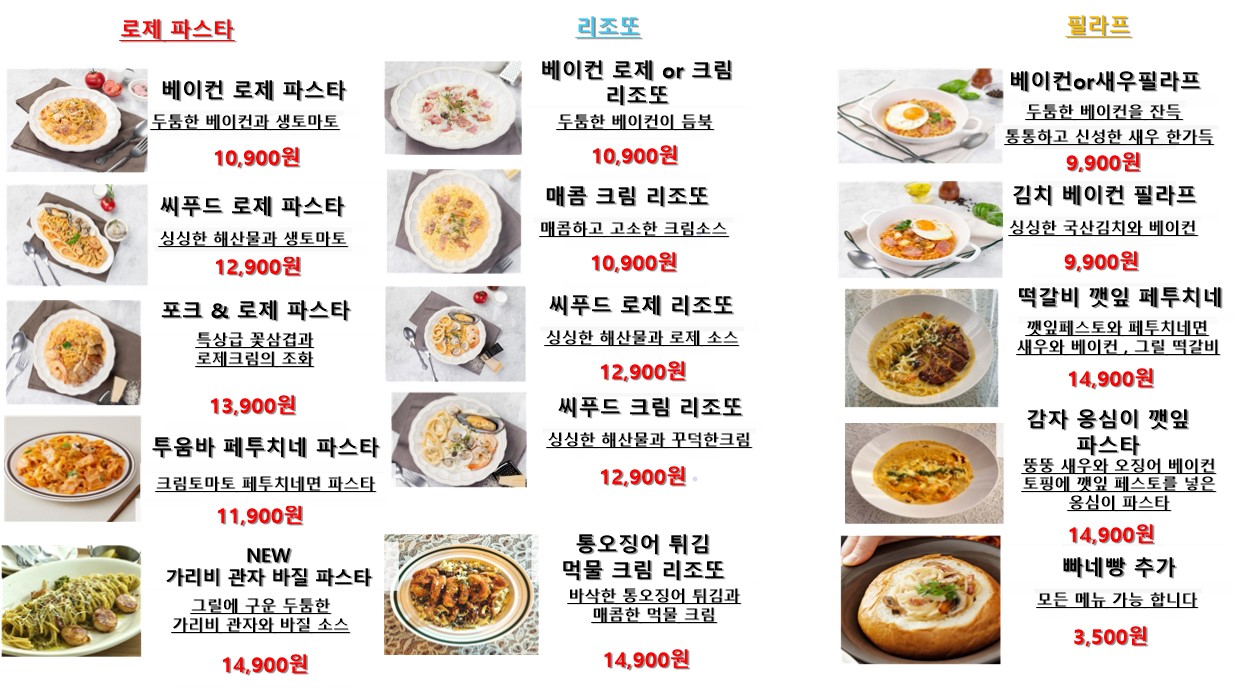 파스타엔포크 아산배방점