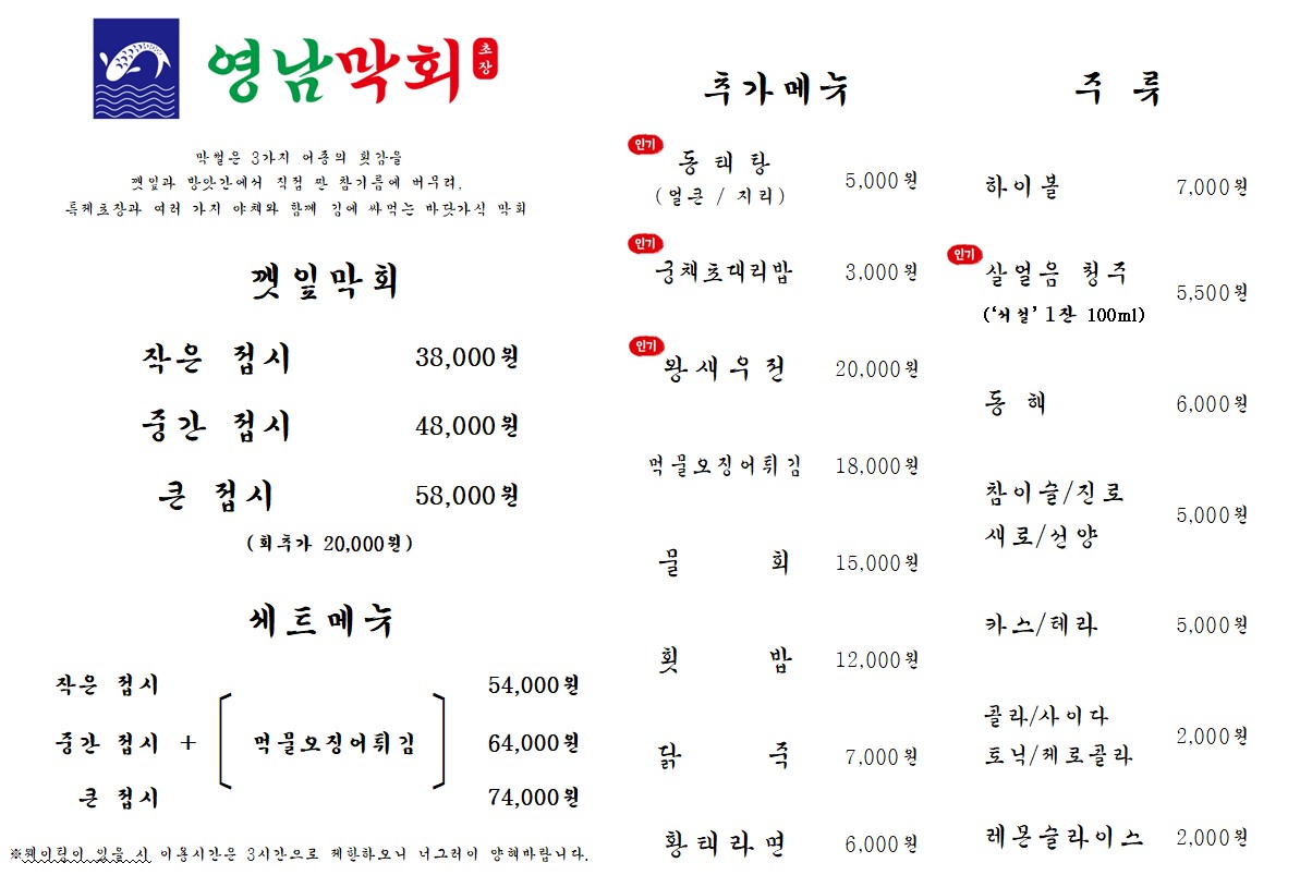 영남막회초장 상인본점