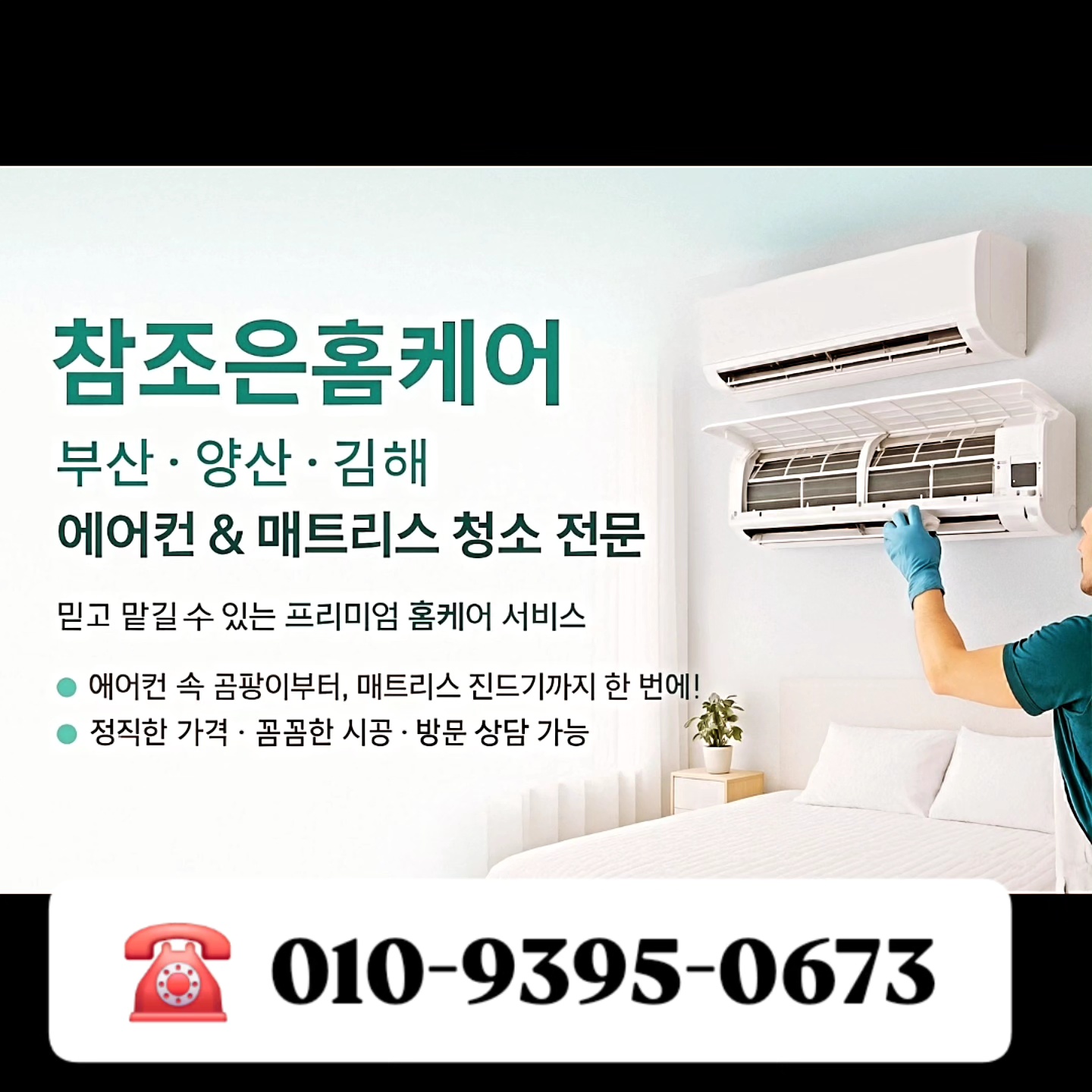 참조은홈케어