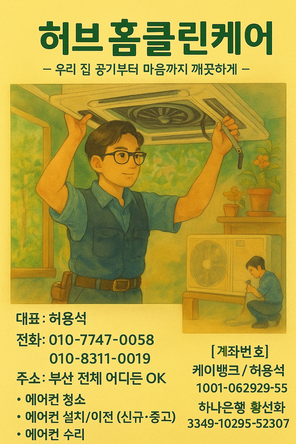 허브홈클린케어