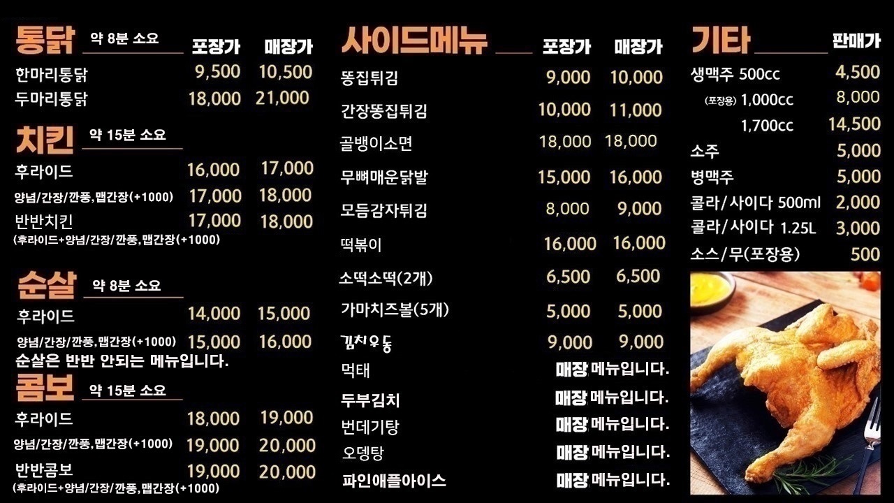 가마치통닭 용인동천점