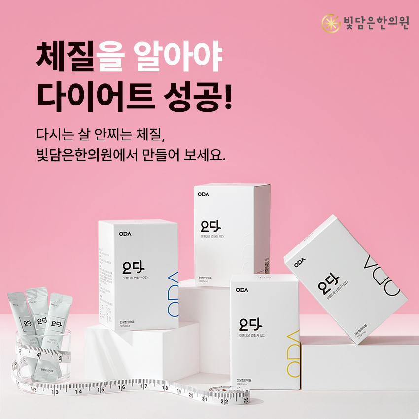 빛담은한의원
