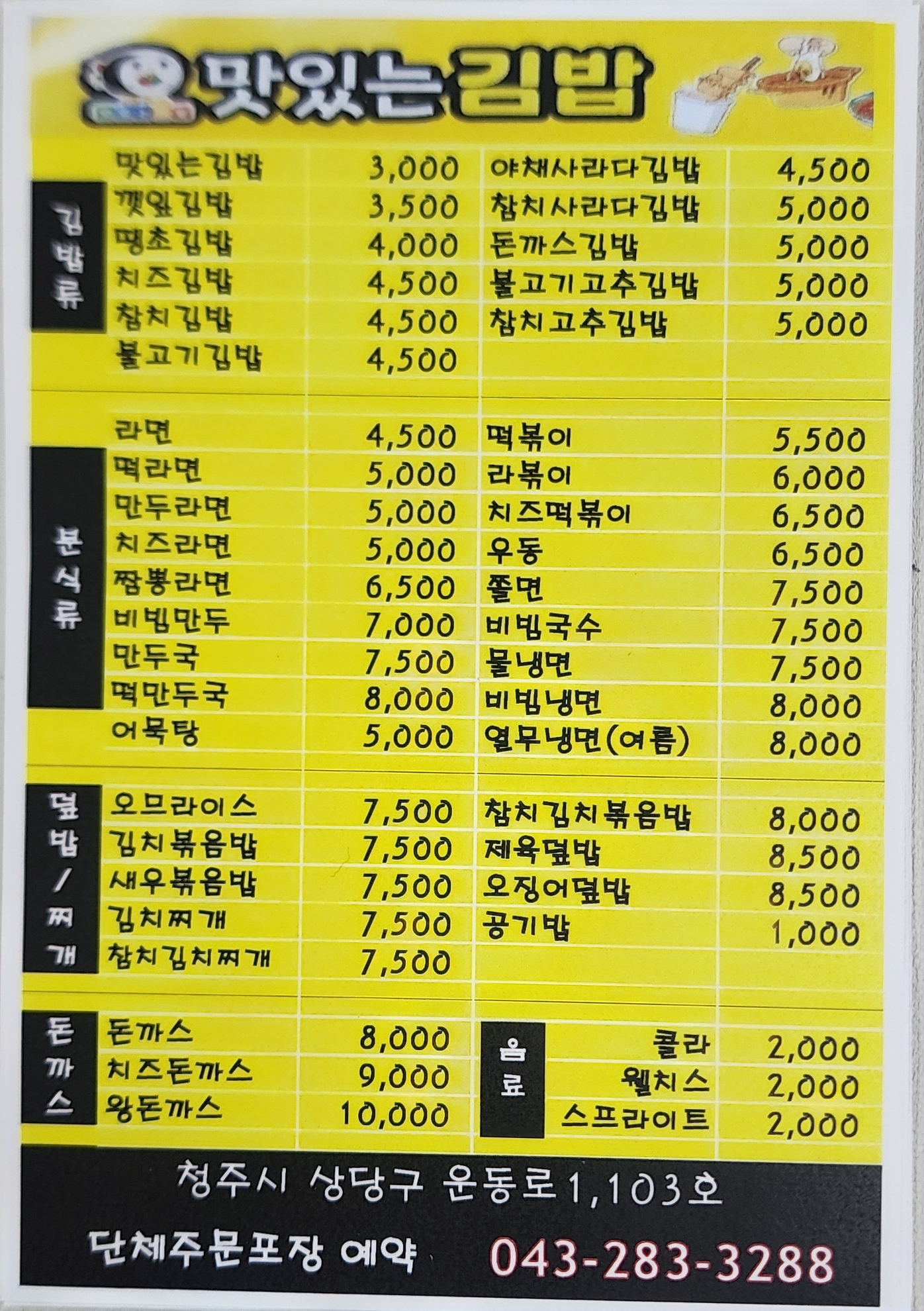 맛있는김밥