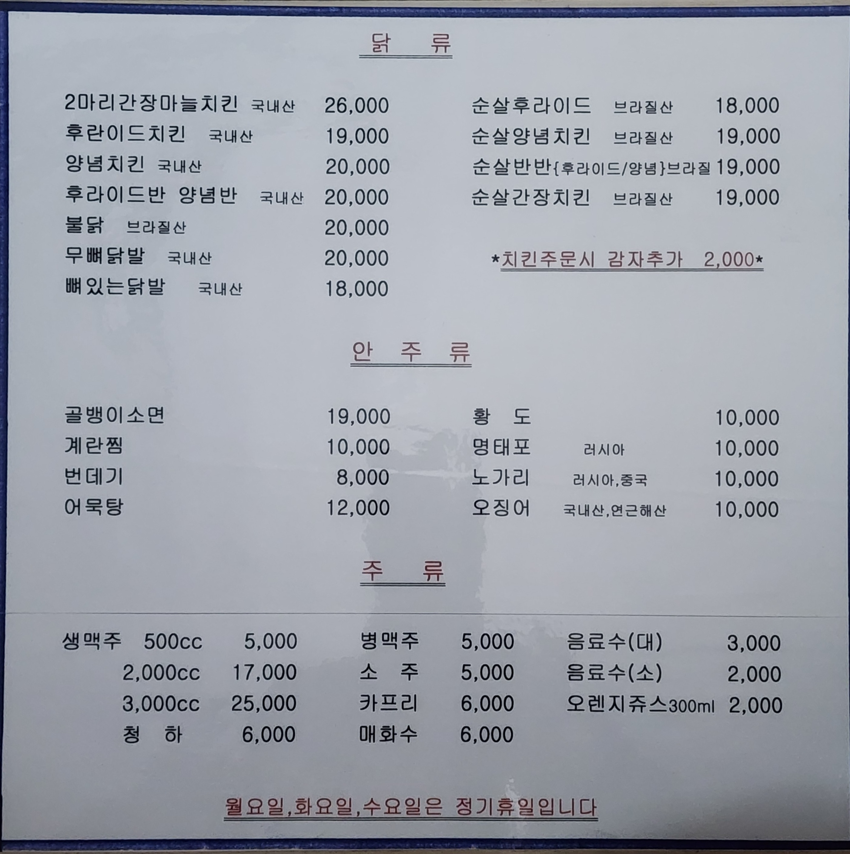 신가네불닭