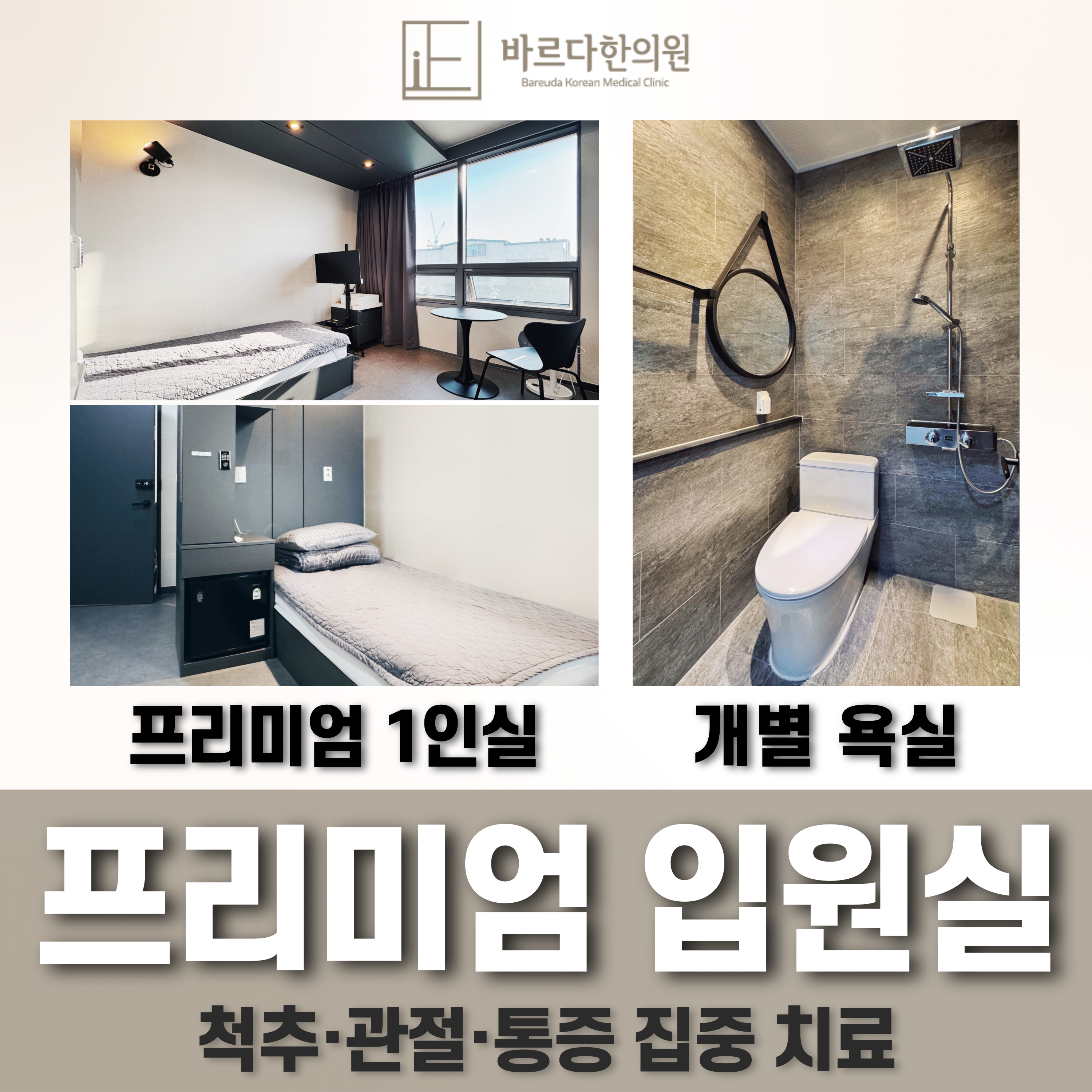 바르다한의원