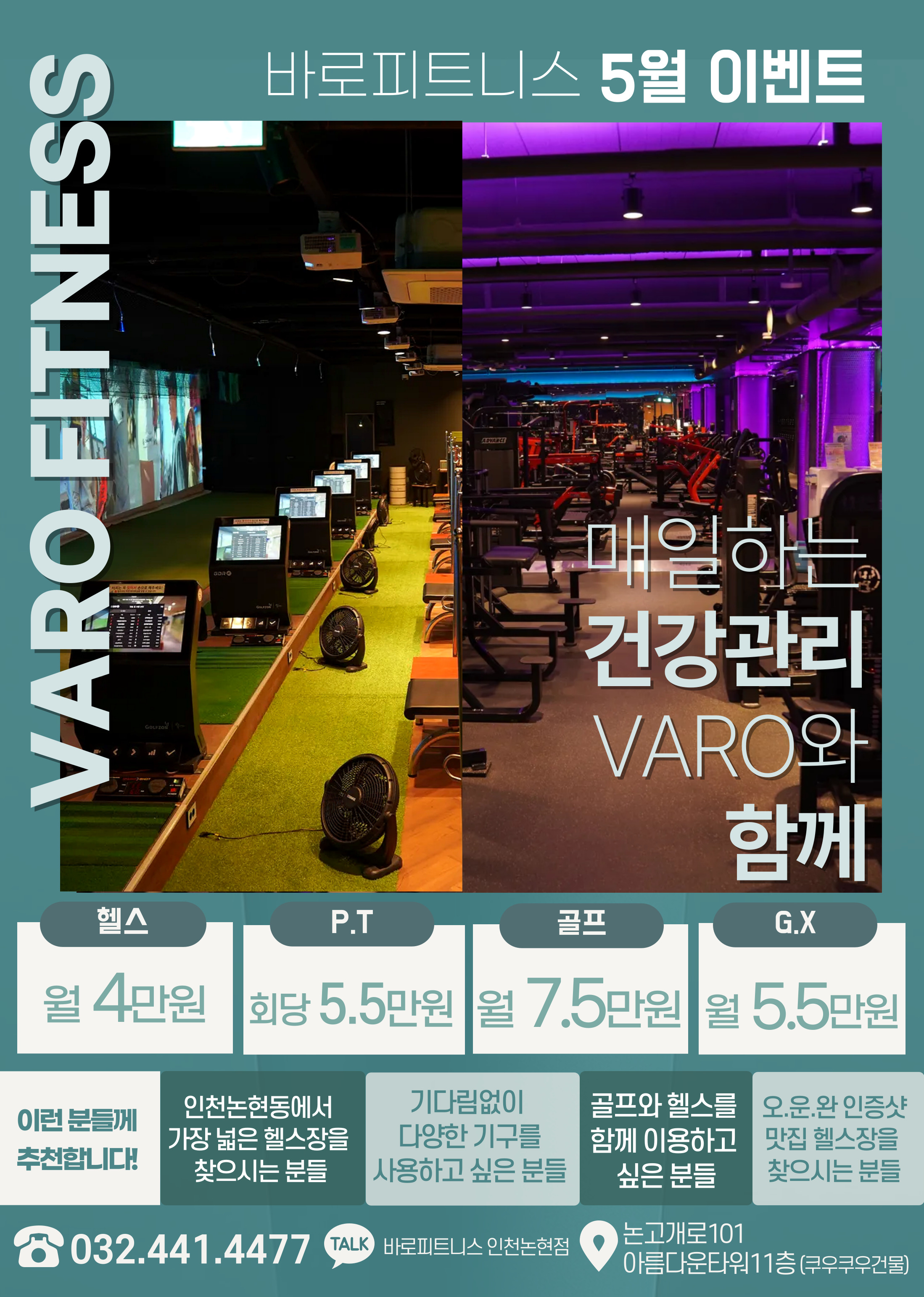 바로피트니스 인천논현점 내부 또는 관련 모습