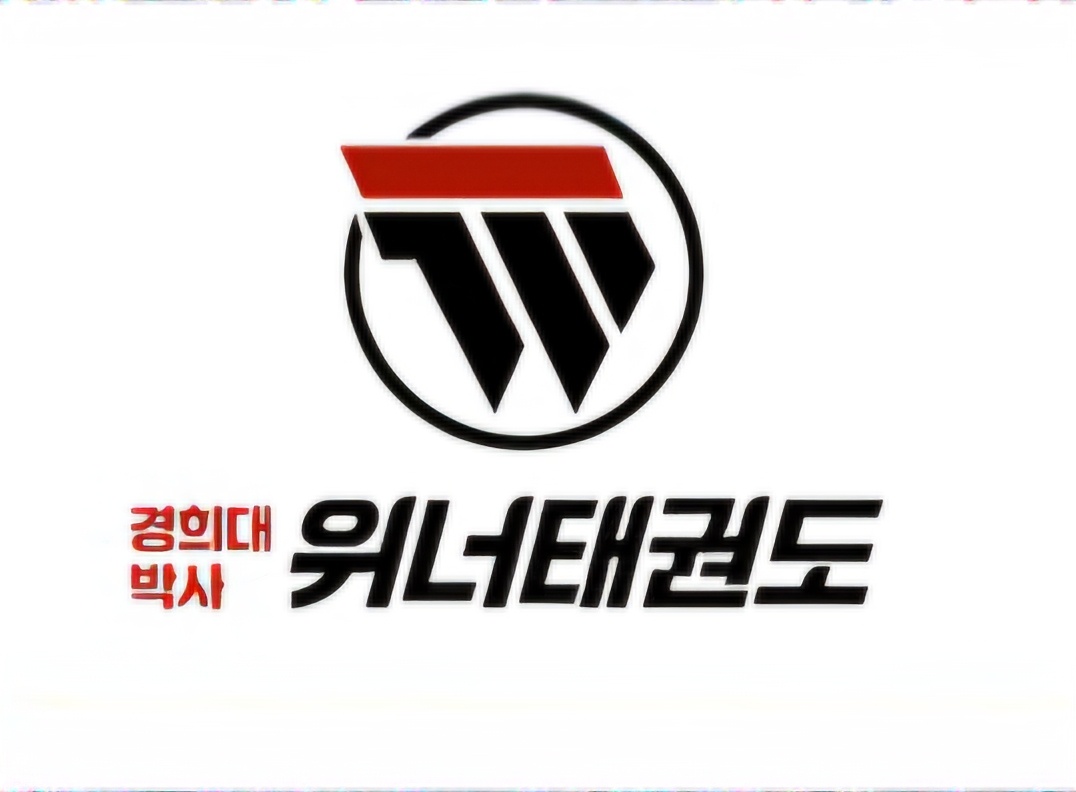 경희대박사위너태권도