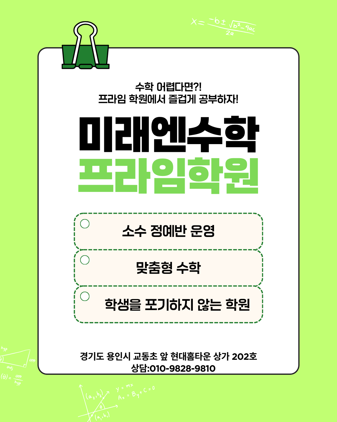 미래엔수학 프라임학원