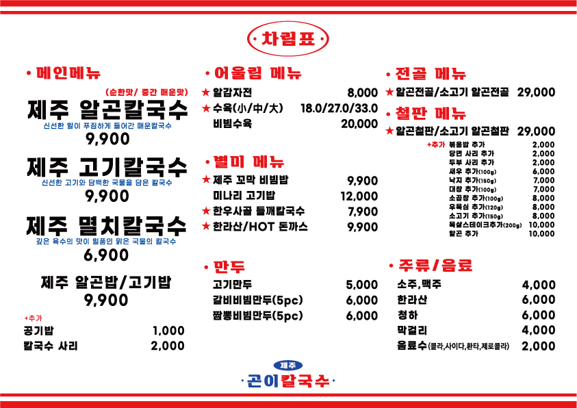 제주곤이칼국수 경북영천점