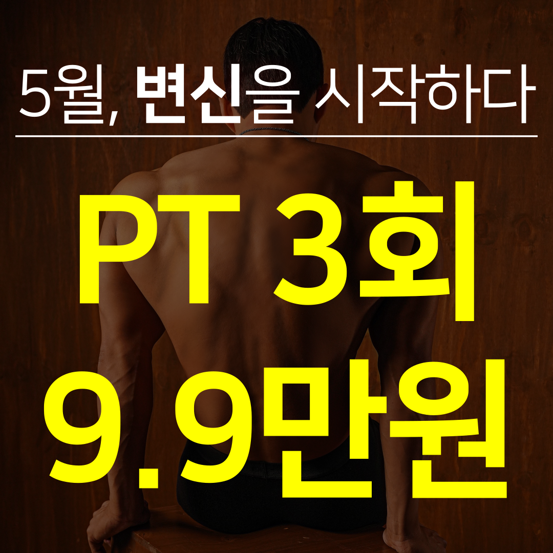 디에이트짐 헬스 PT 부천상동2호점 내부 또는 관련 모습