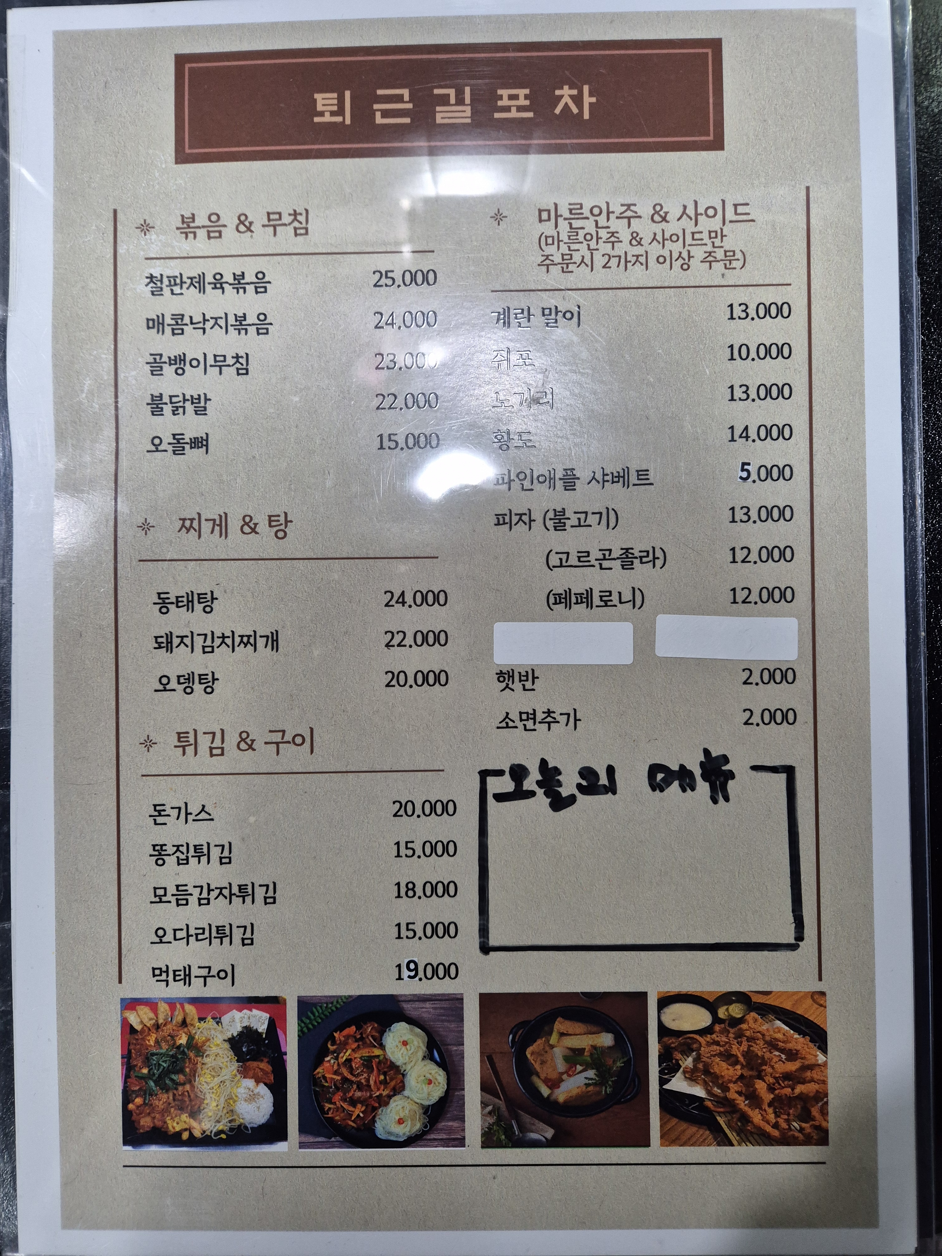 퇴근길포차
